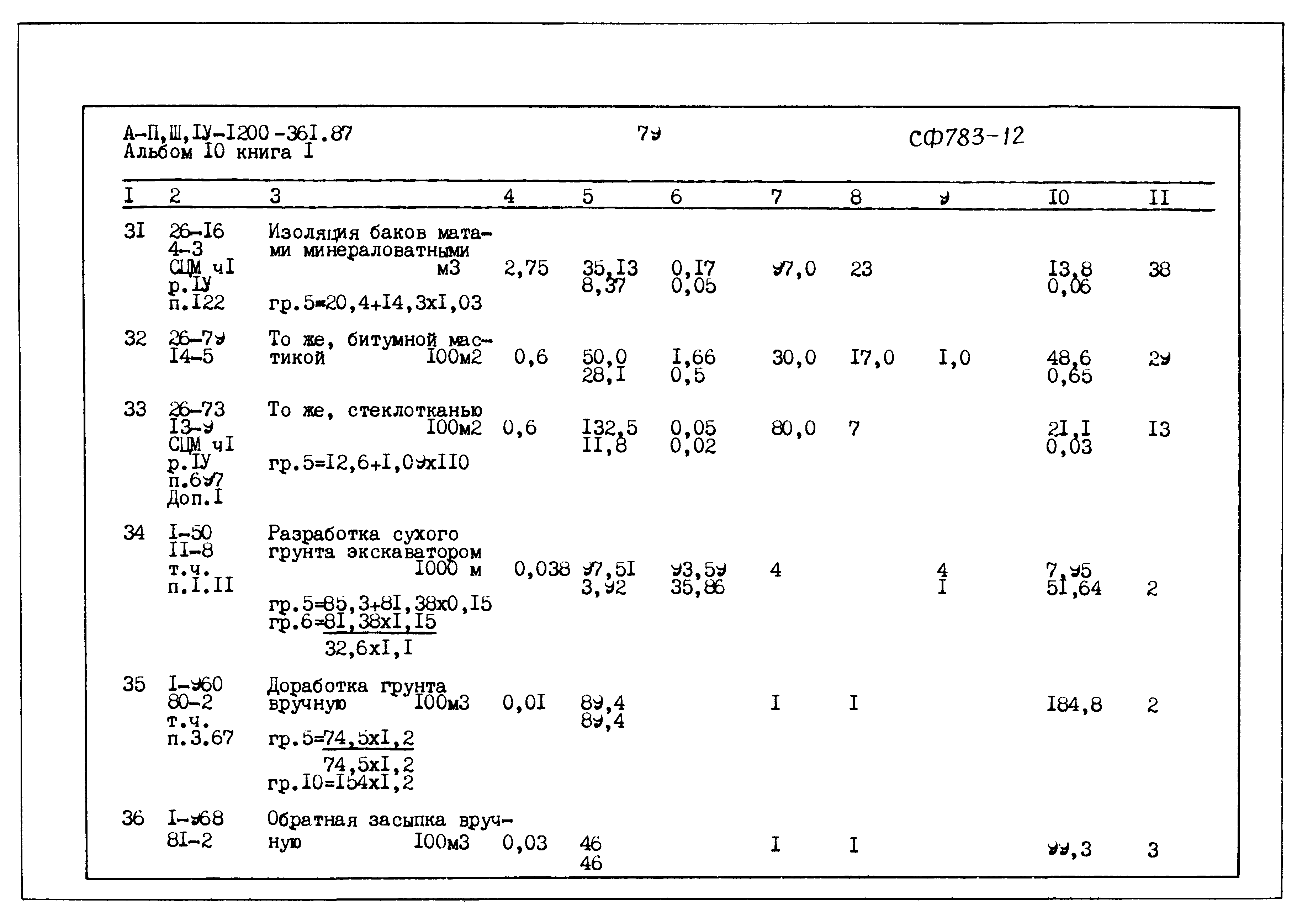 Типовой проект А-II,III,IV-1200-361.87