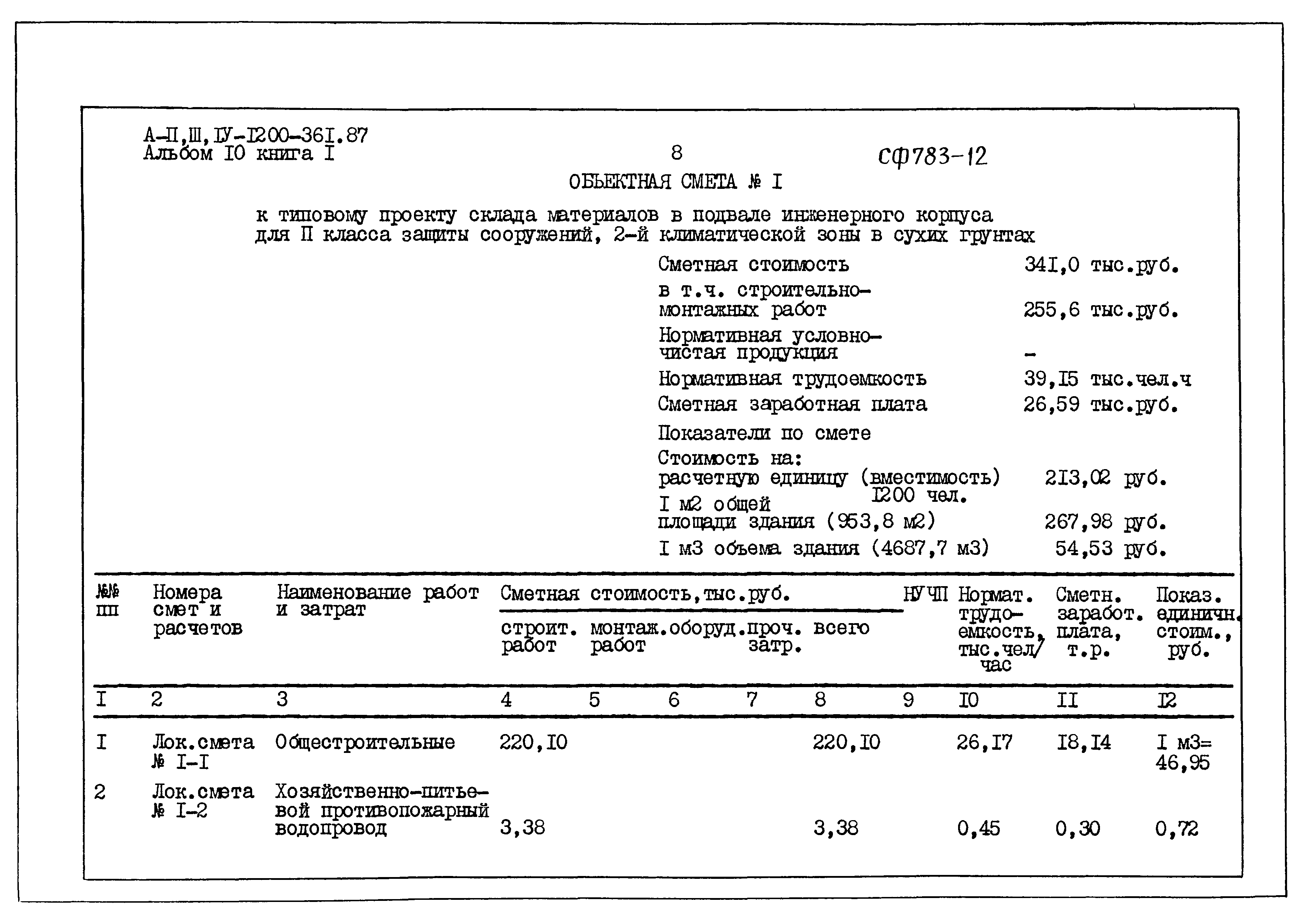 Типовой проект А-II,III,IV-1200-361.87