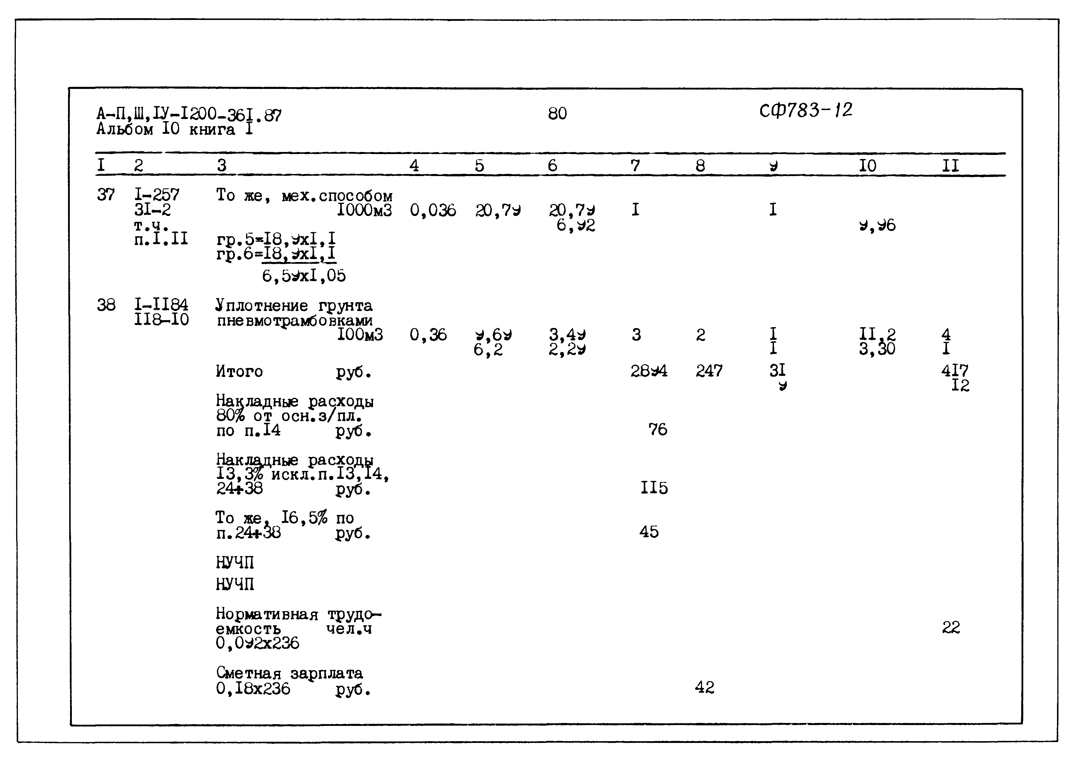 Типовой проект А-II,III,IV-1200-361.87