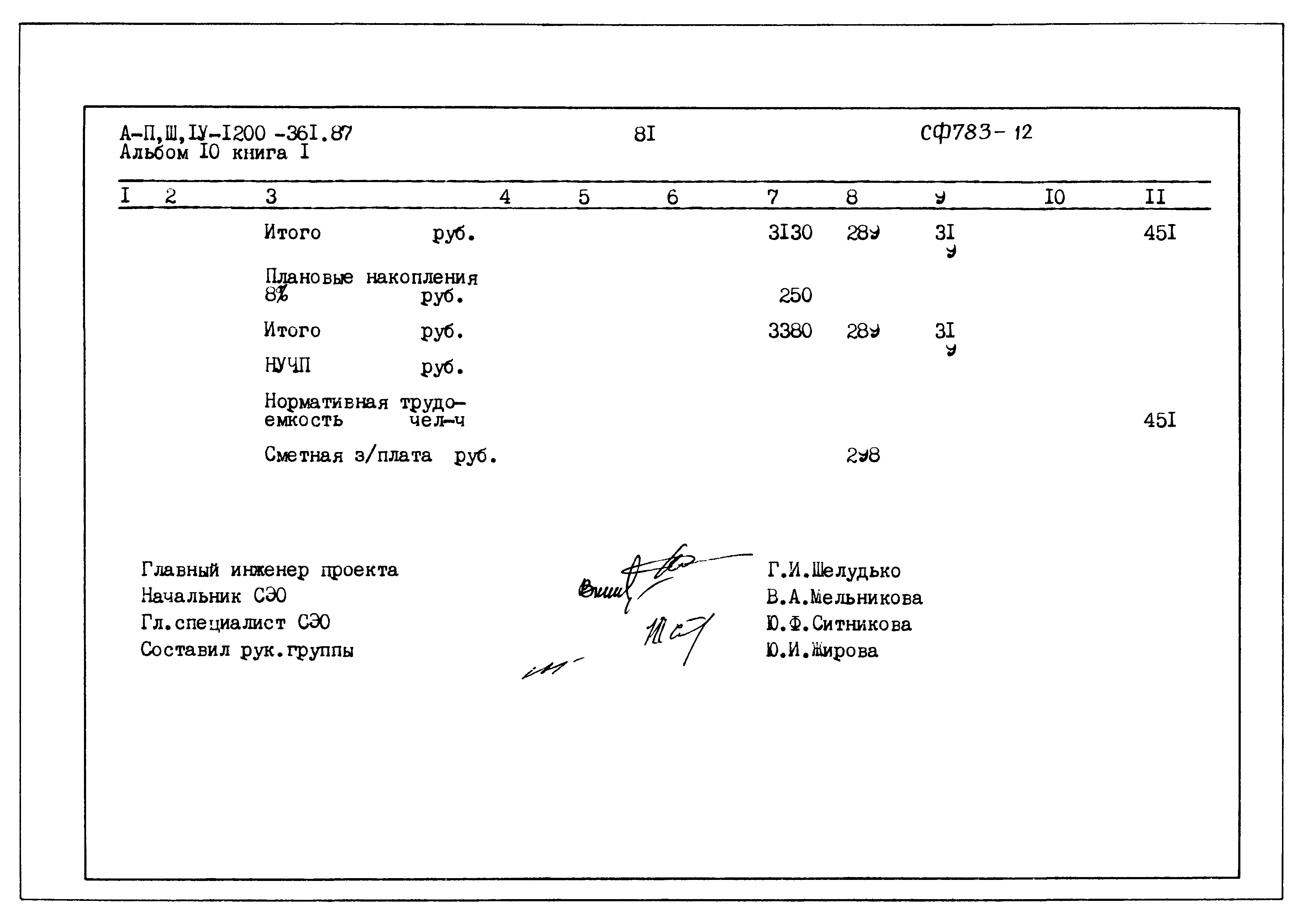 Типовой проект А-II,III,IV-1200-361.87