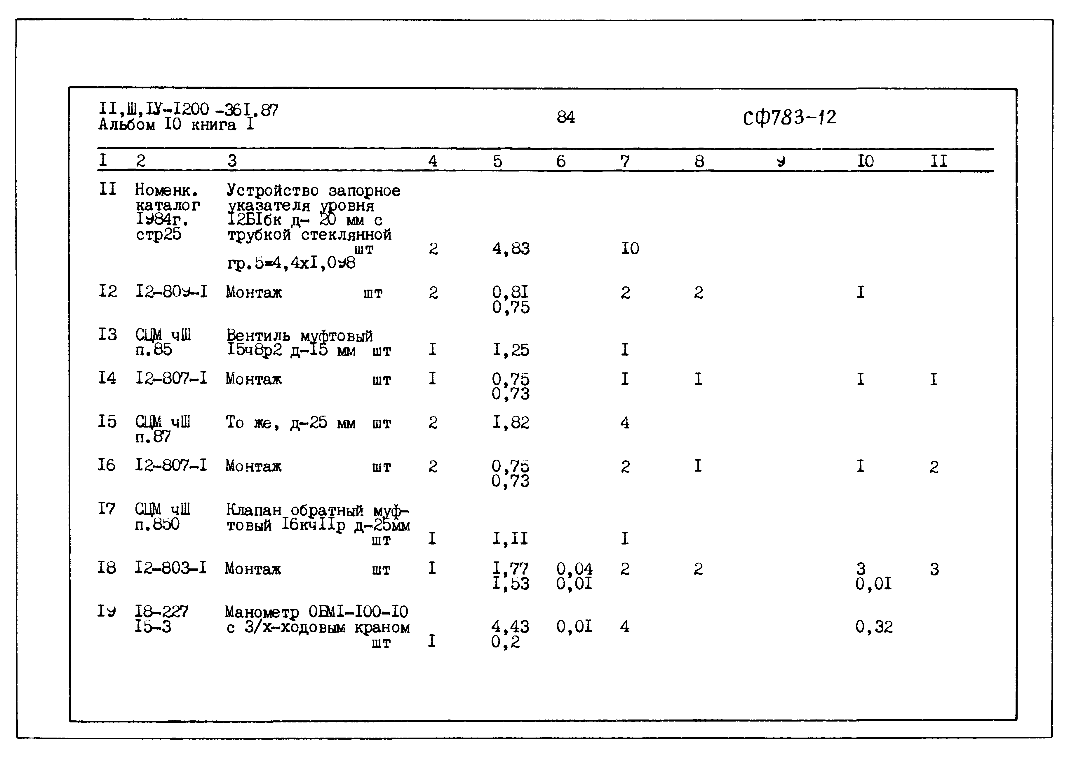 Типовой проект А-II,III,IV-1200-361.87