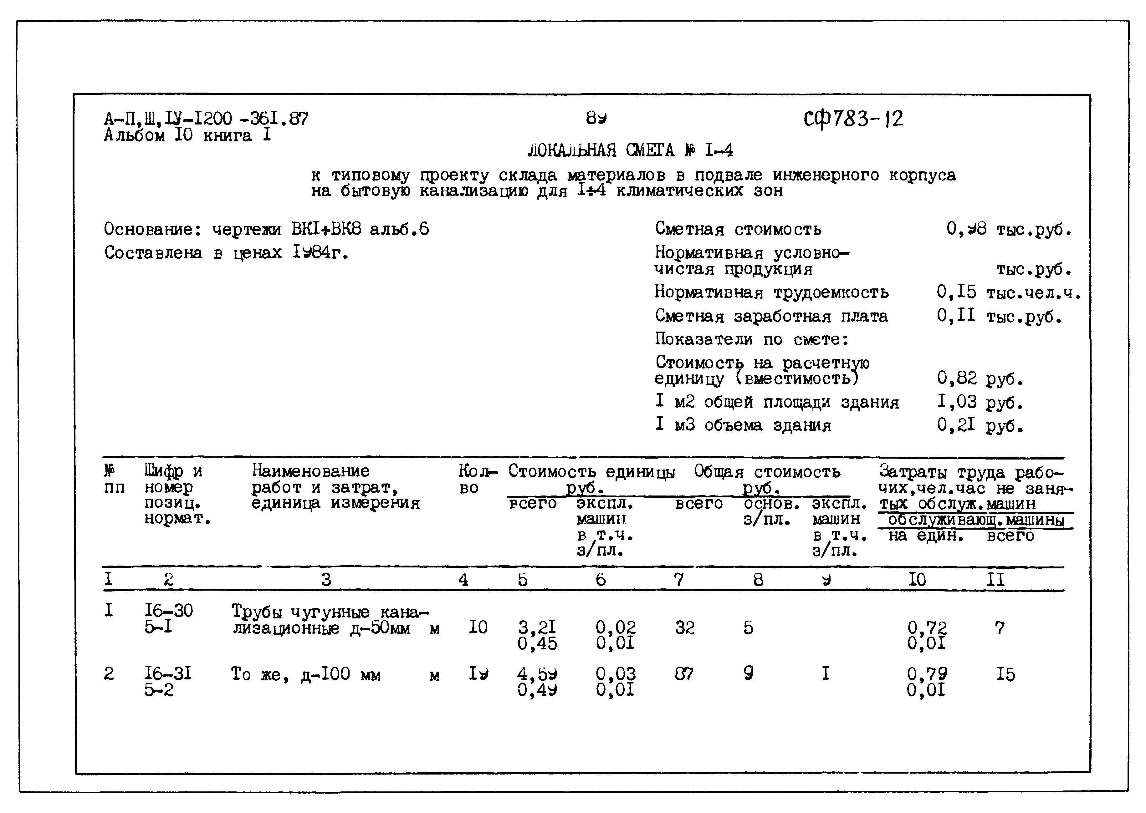 Типовой проект А-II,III,IV-1200-361.87