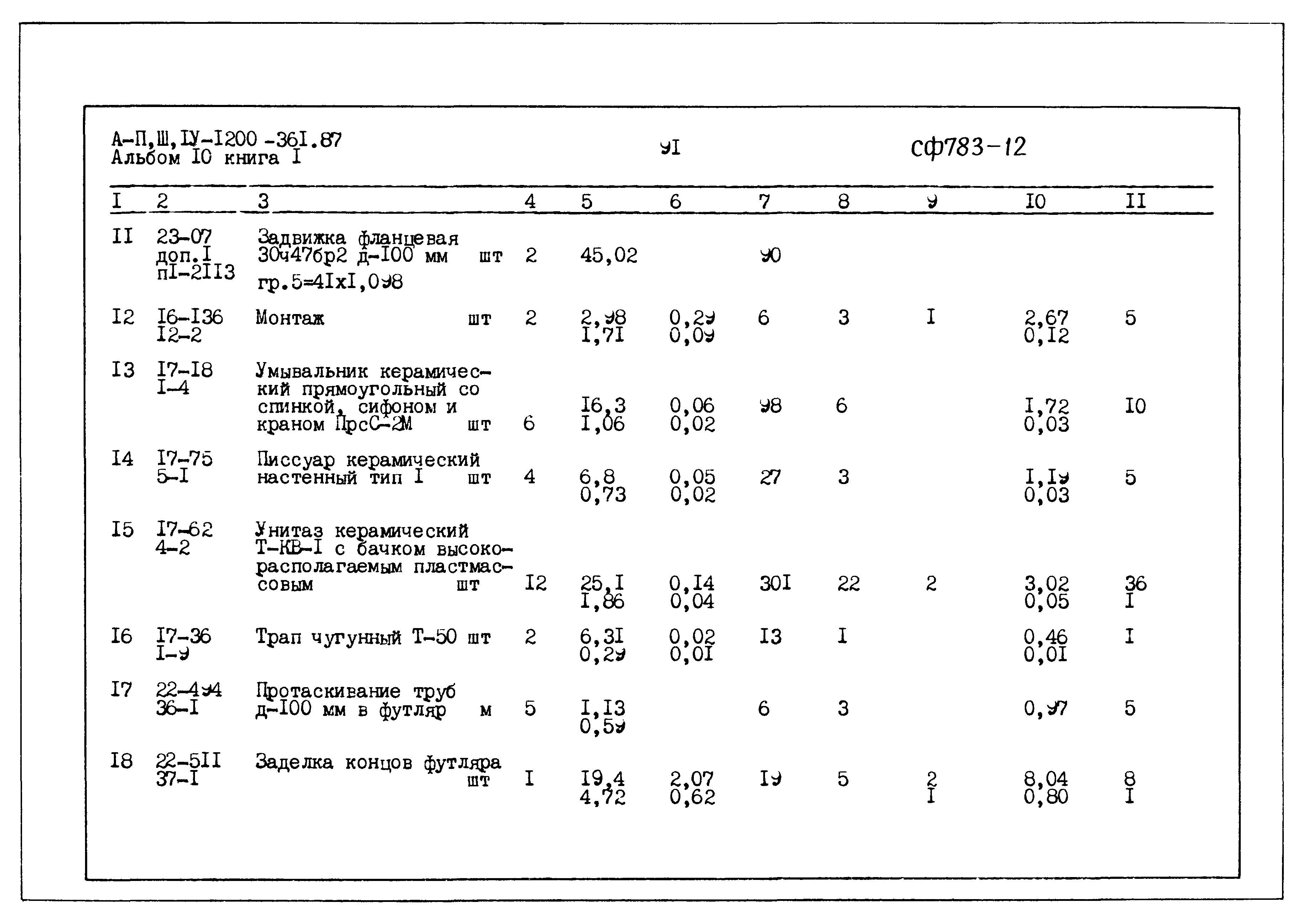 Типовой проект А-II,III,IV-1200-361.87