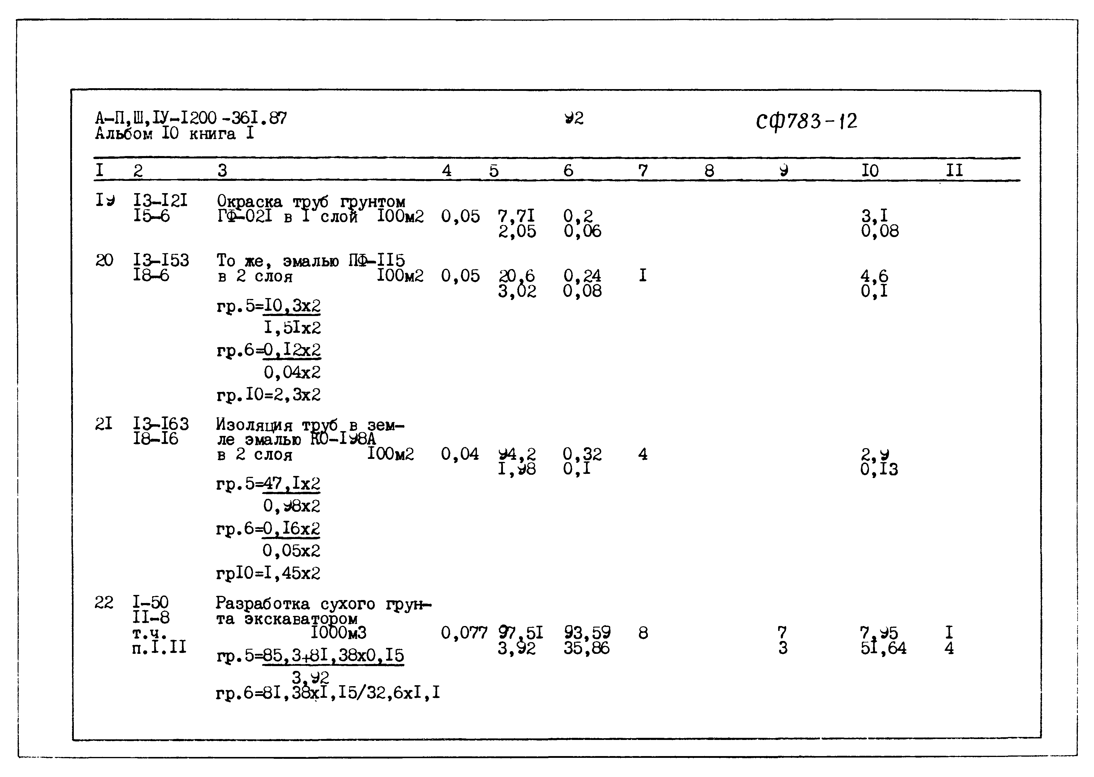 Типовой проект А-II,III,IV-1200-361.87