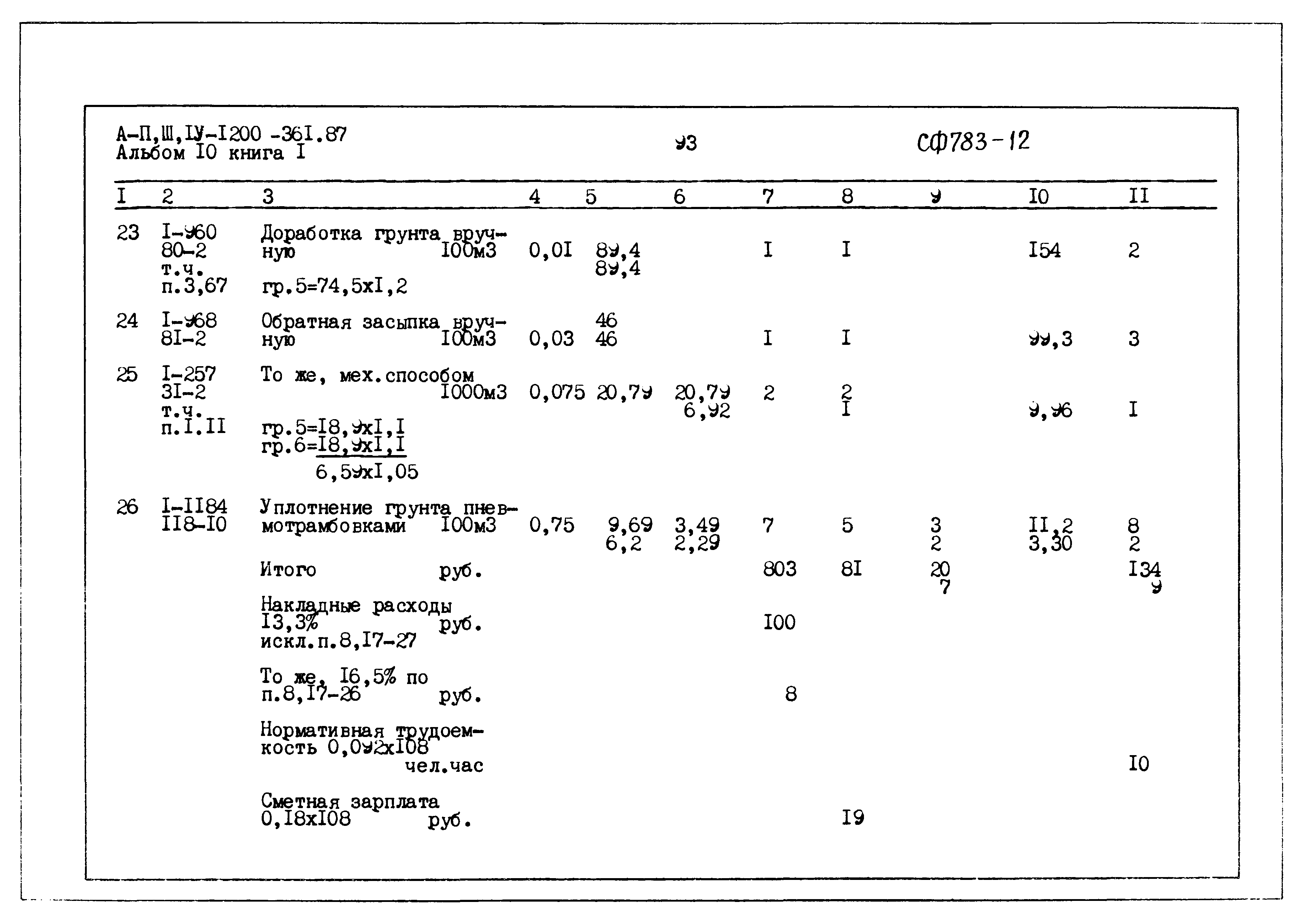 Типовой проект А-II,III,IV-1200-361.87