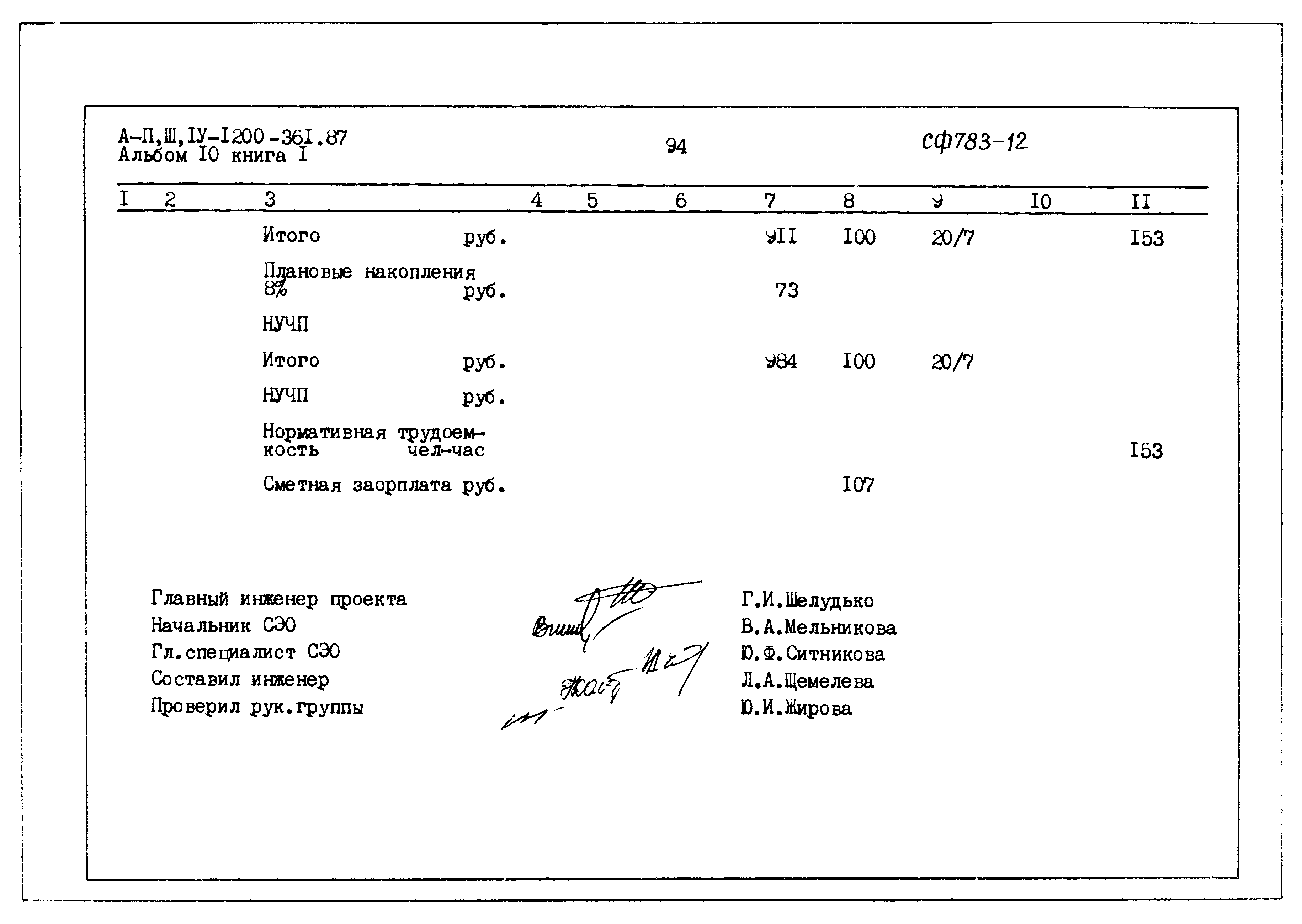 Типовой проект А-II,III,IV-1200-361.87