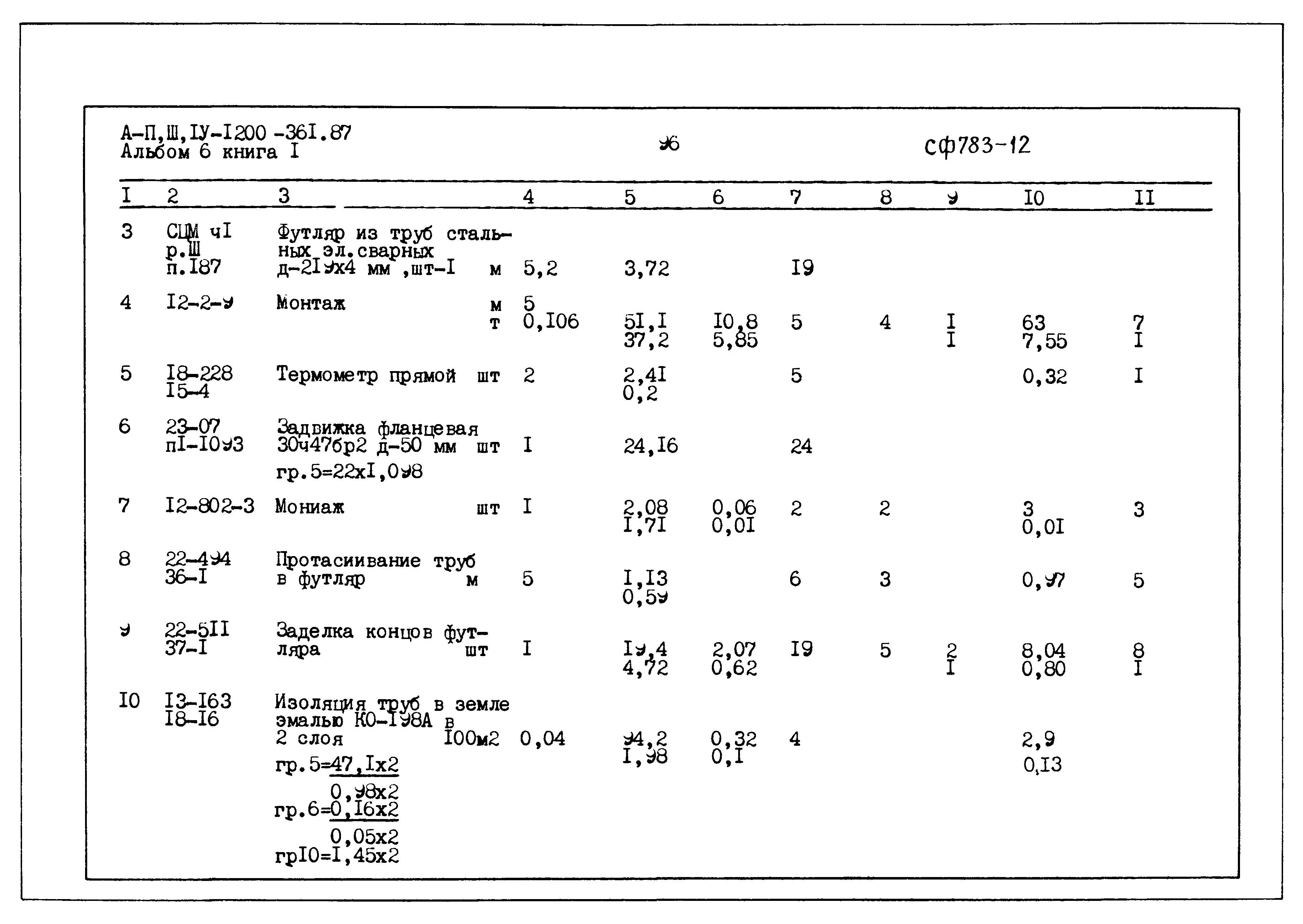 Типовой проект А-II,III,IV-1200-361.87