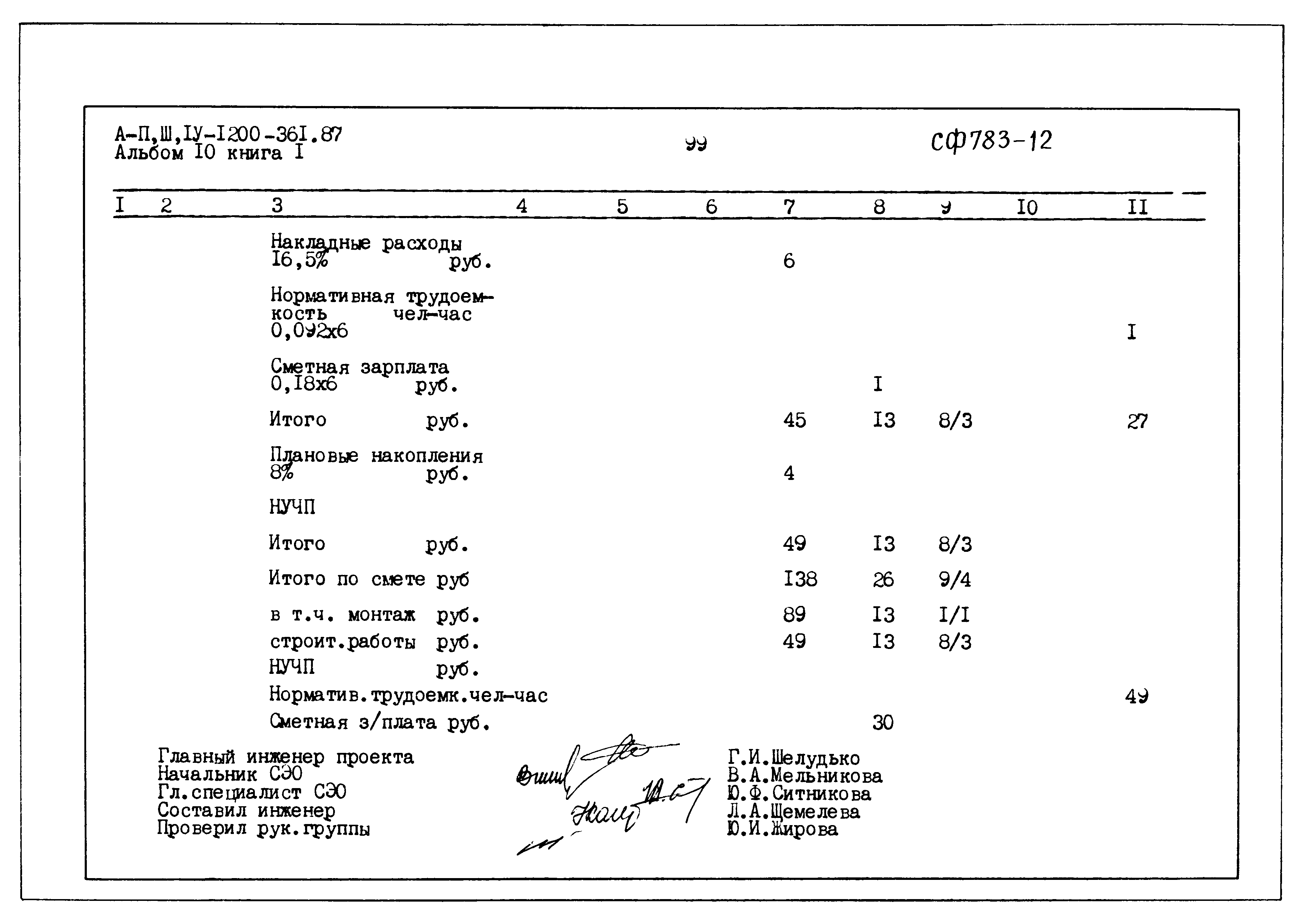 Типовой проект А-II,III,IV-1200-361.87