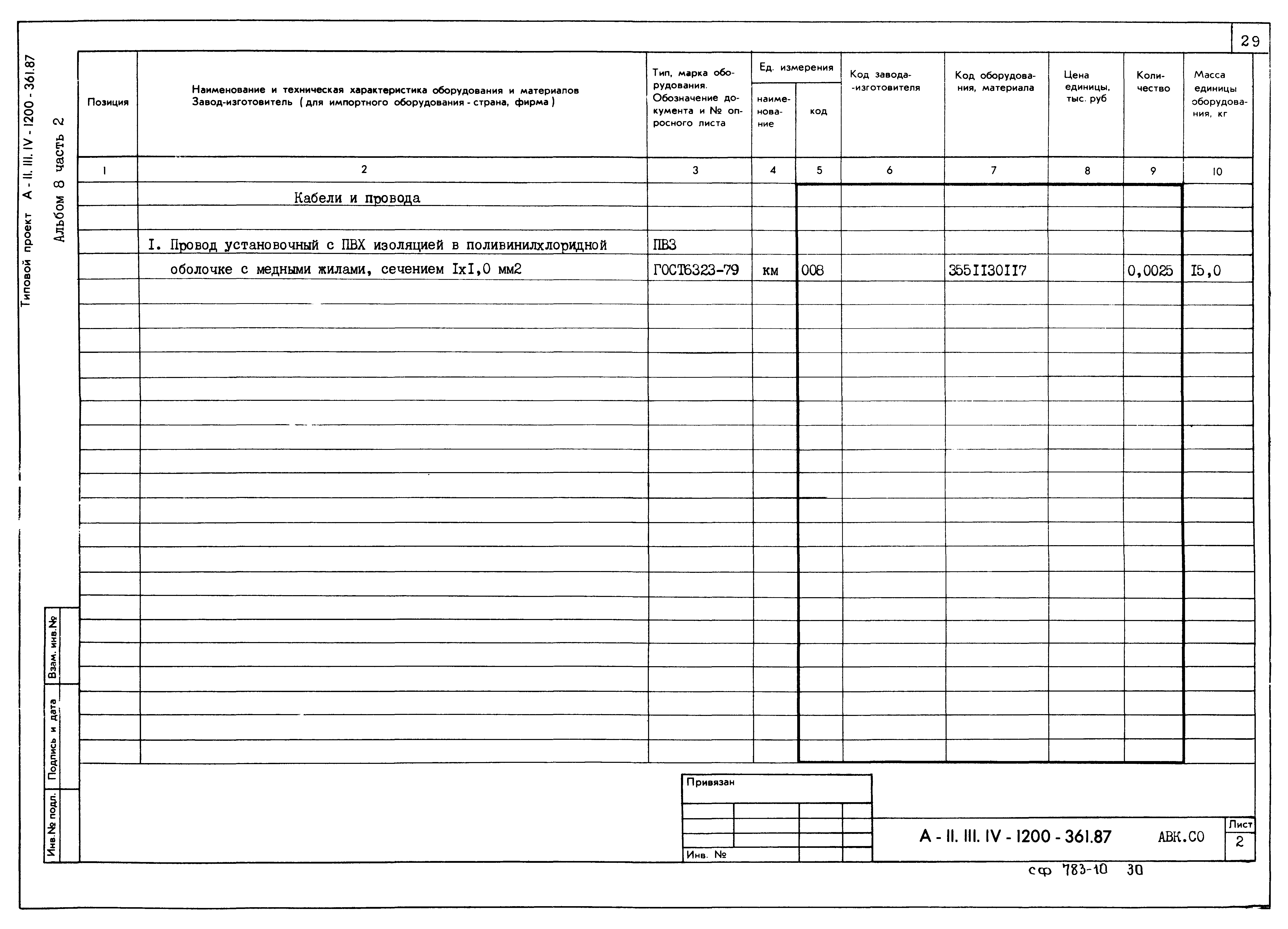 Типовой проект А-II,III,IV-1200-361.87