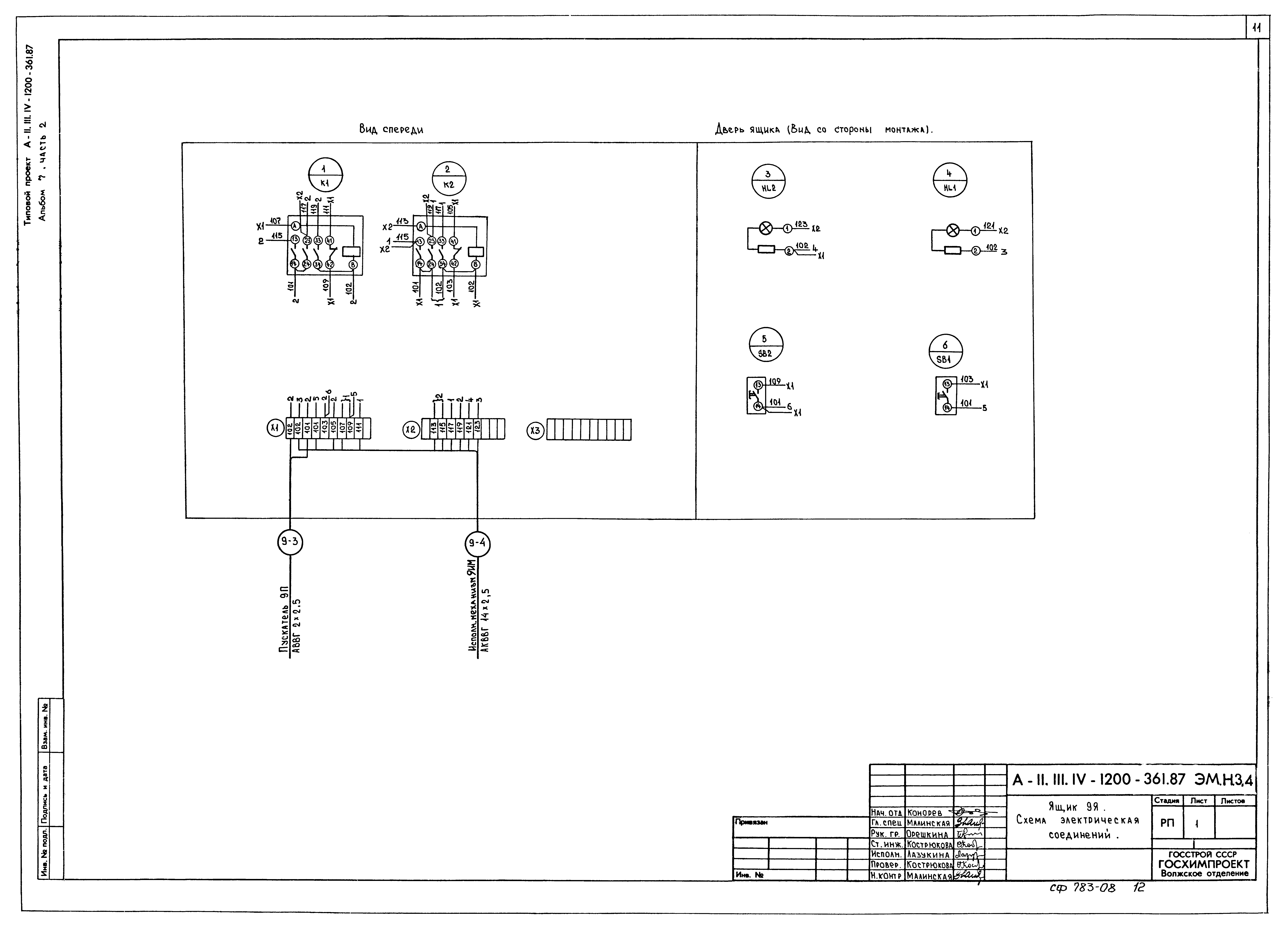 Типовой проект А-II,III,IV-1200-361.87