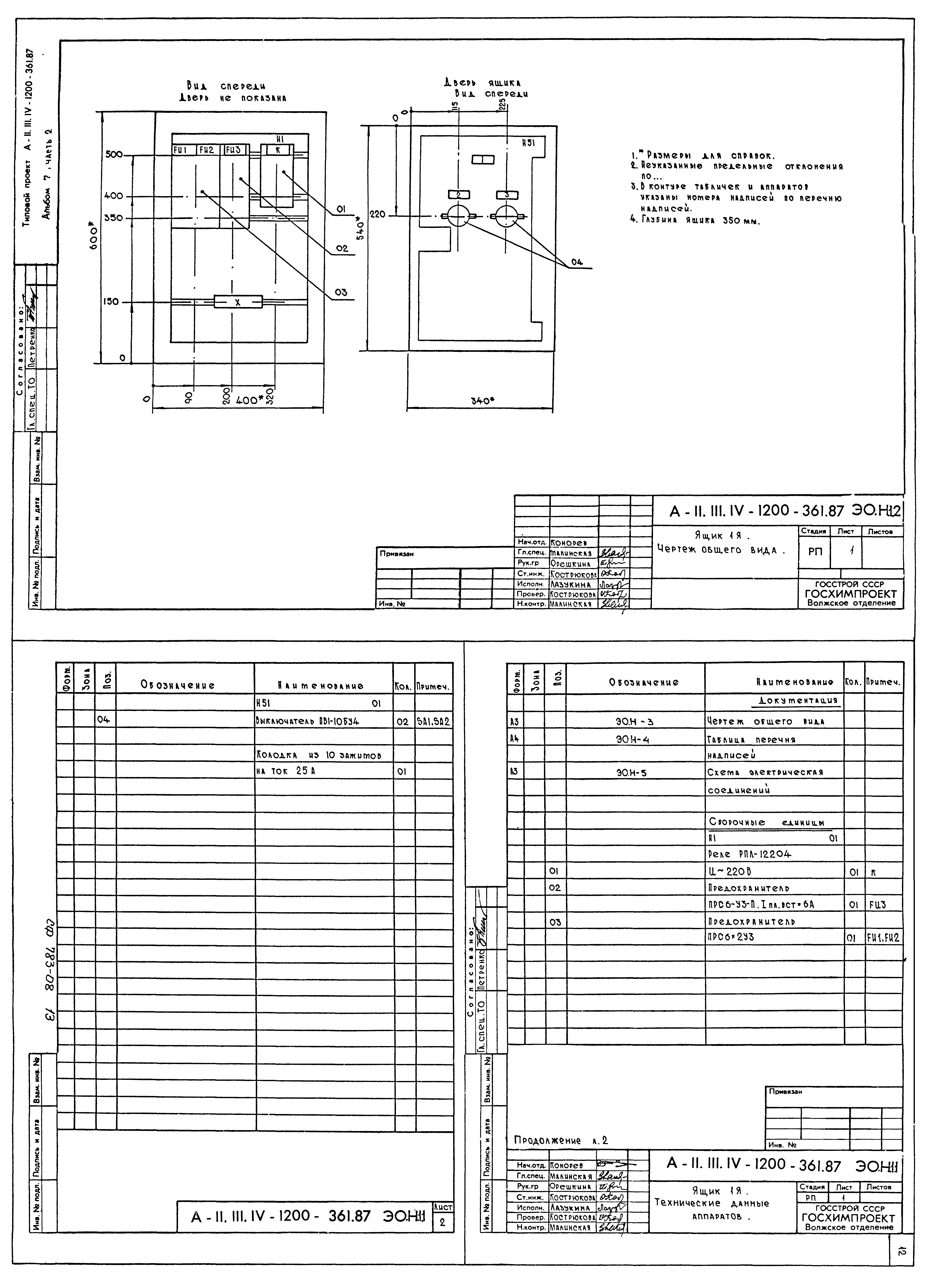 Типовой проект А-II,III,IV-1200-361.87