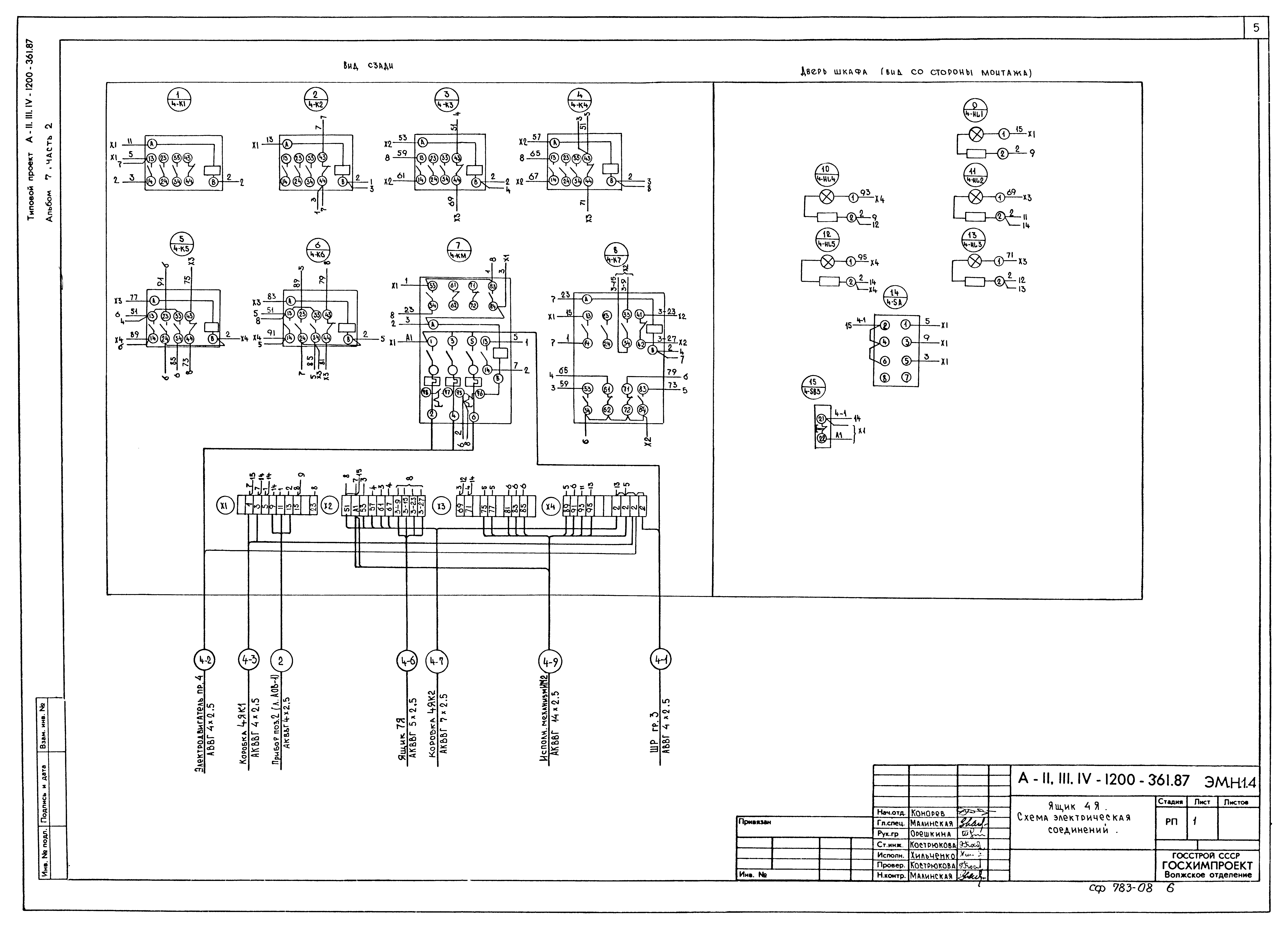 Типовой проект А-II,III,IV-1200-361.87