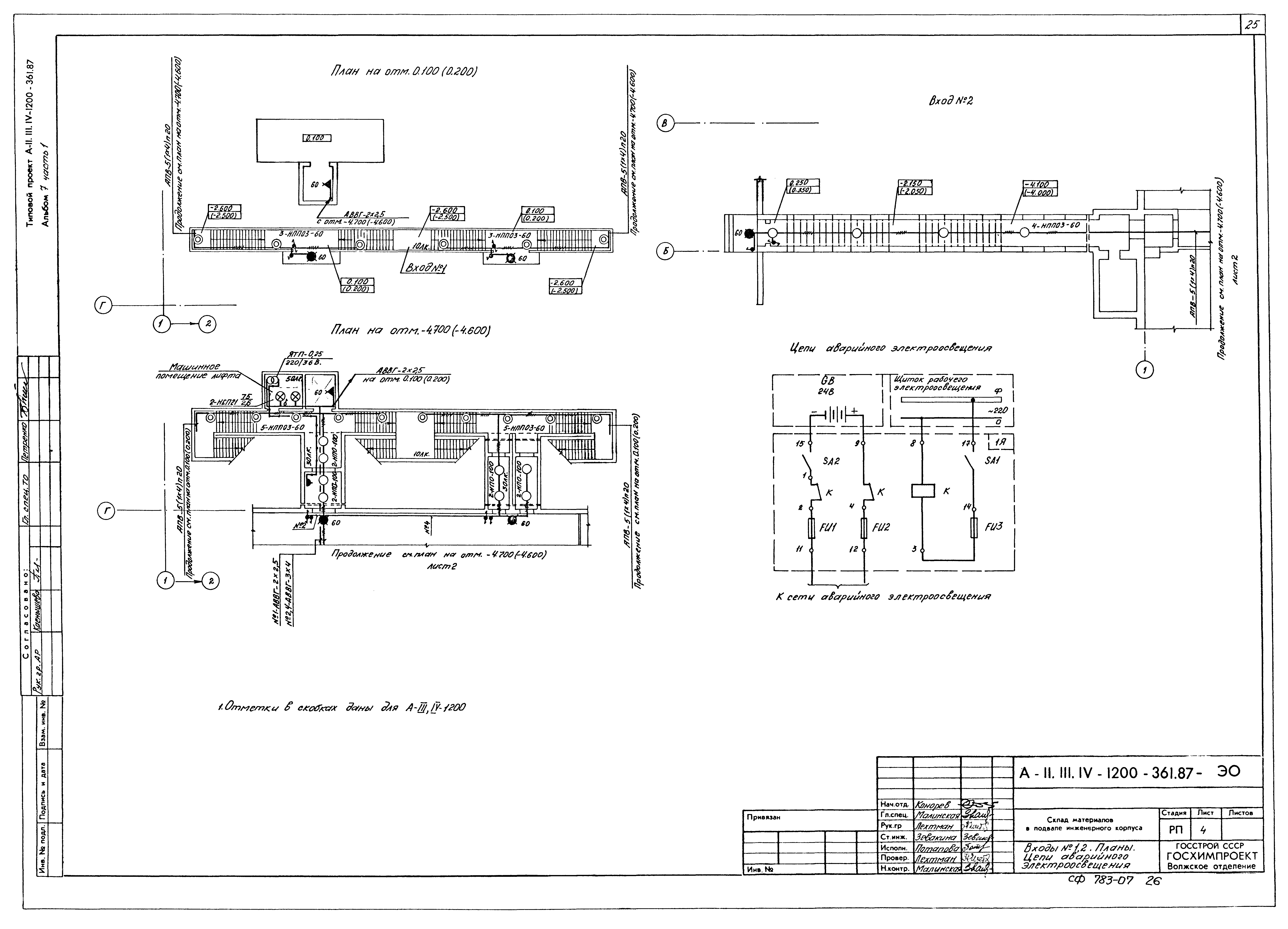 Типовой проект А-II,III,IV-1200-361.87