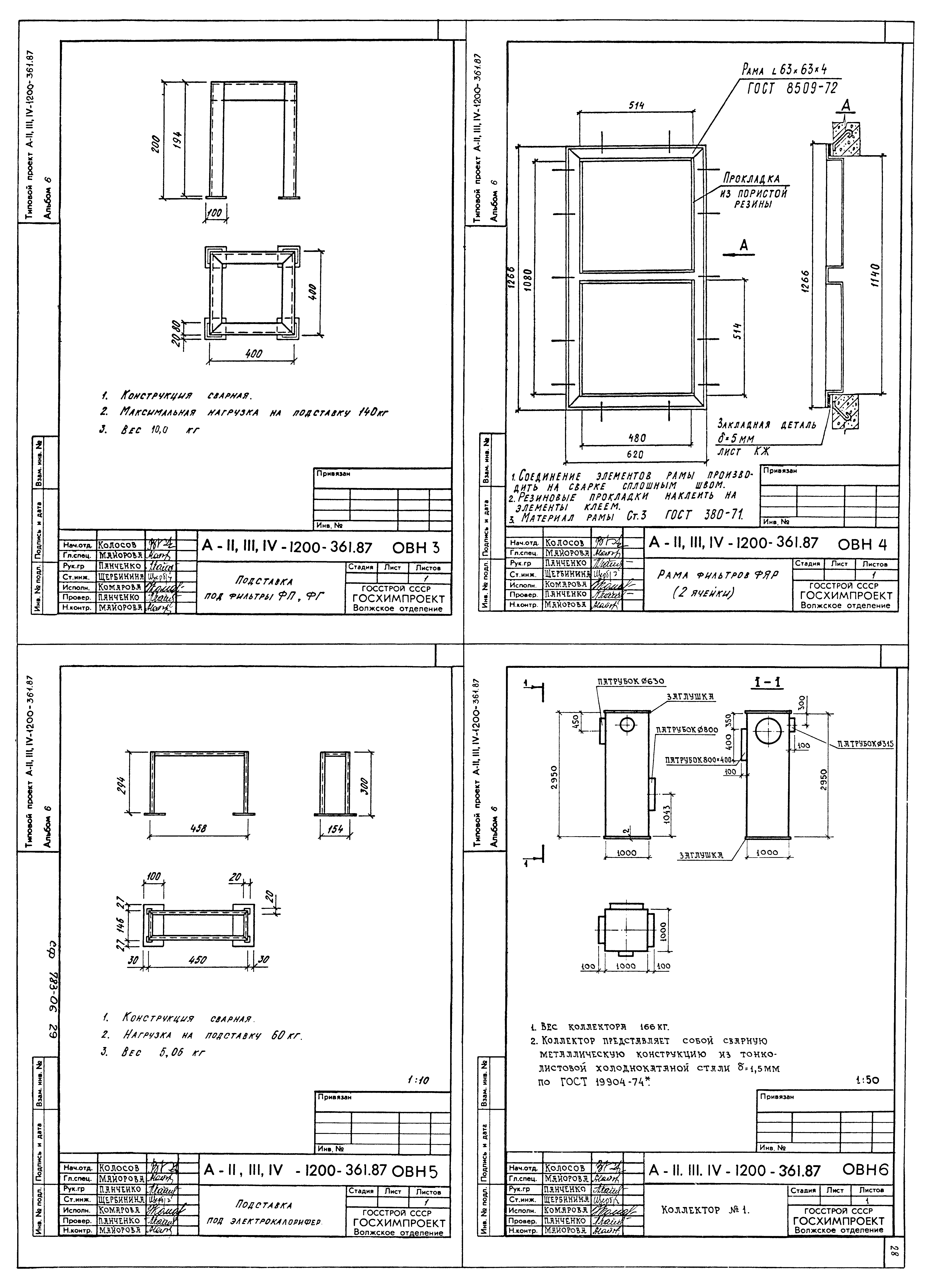 Типовой проект А-II,III,IV-1200-361.87