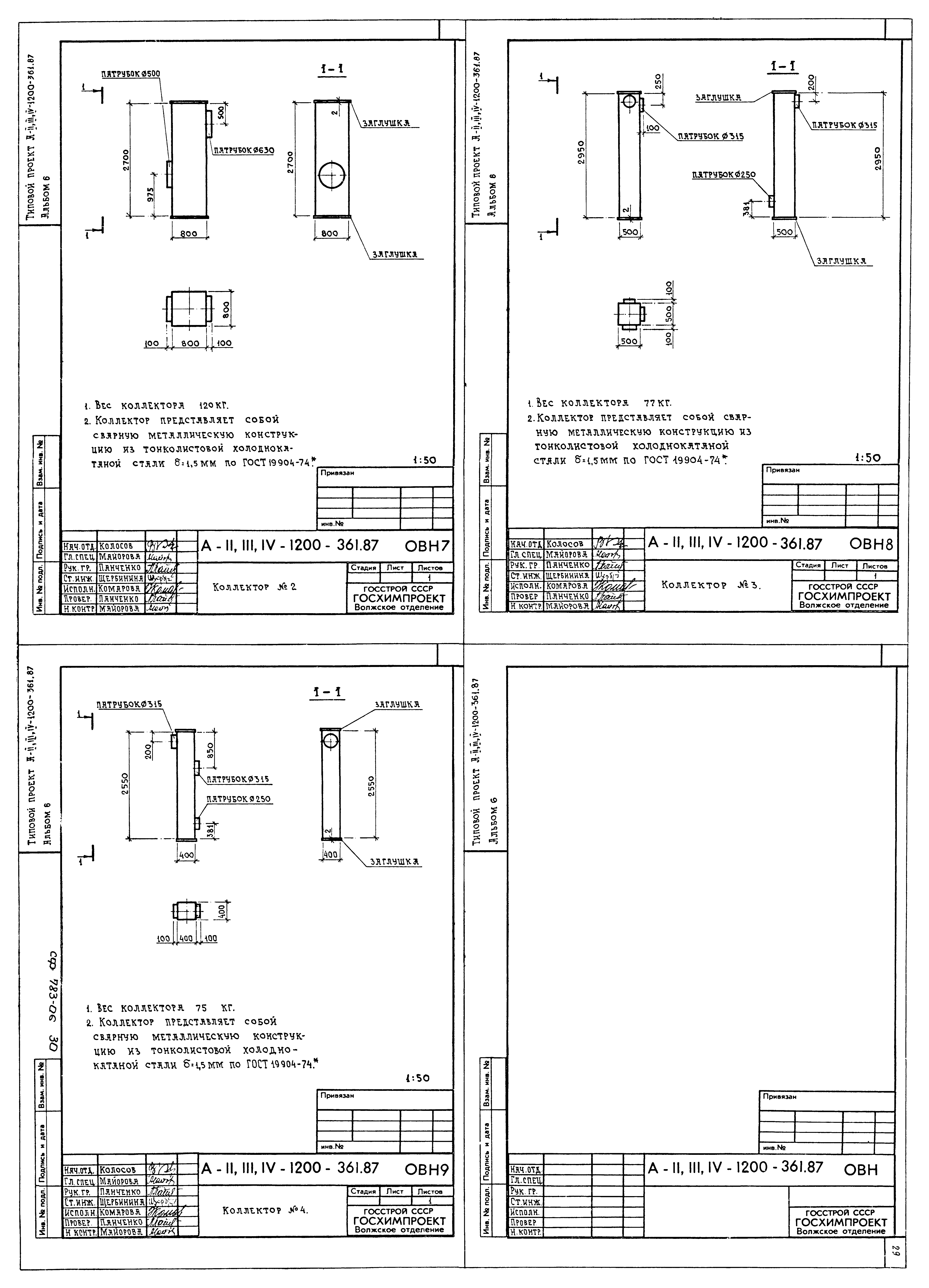 Типовой проект А-II,III,IV-1200-361.87