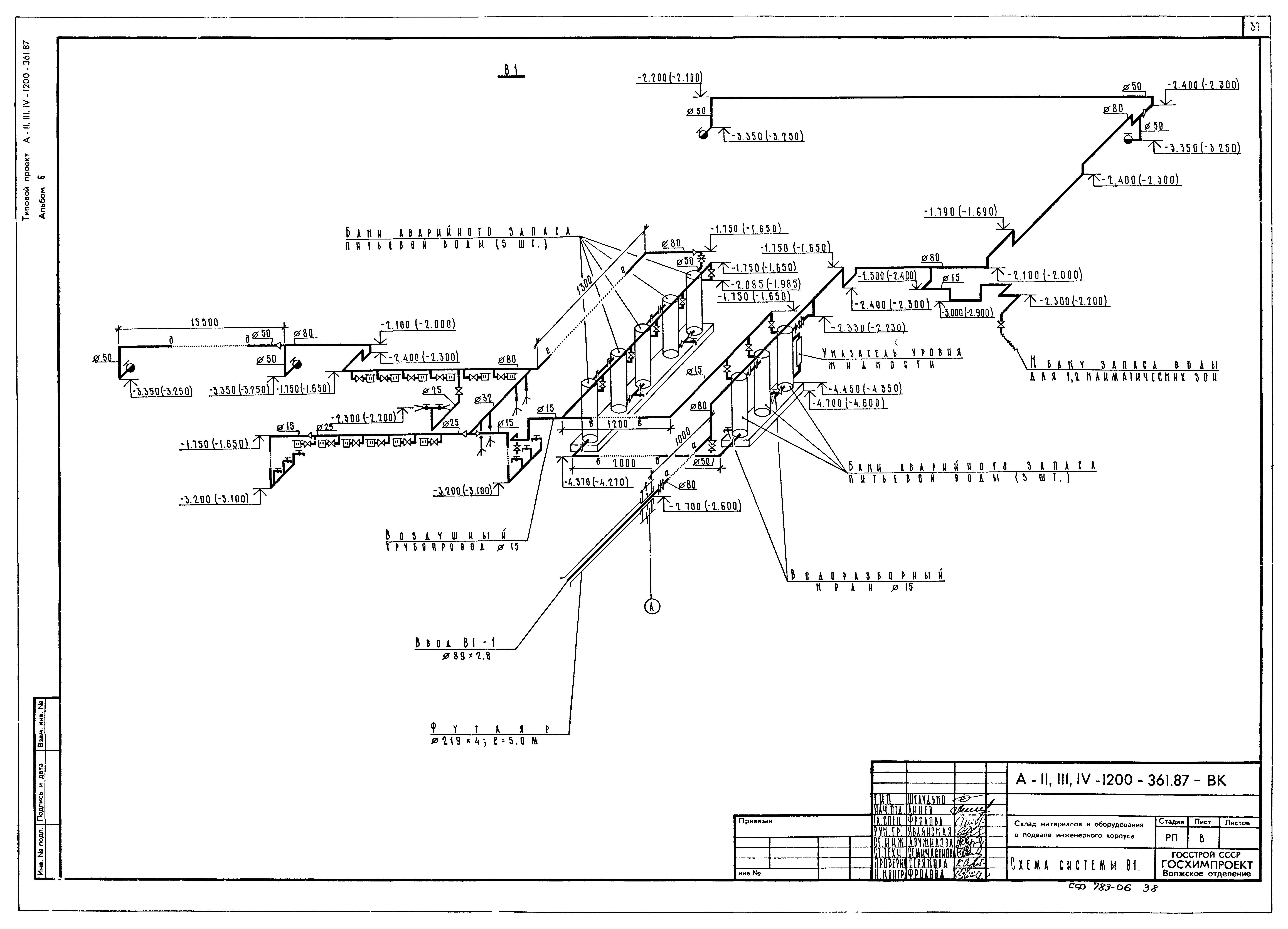 Типовой проект А-II,III,IV-1200-361.87