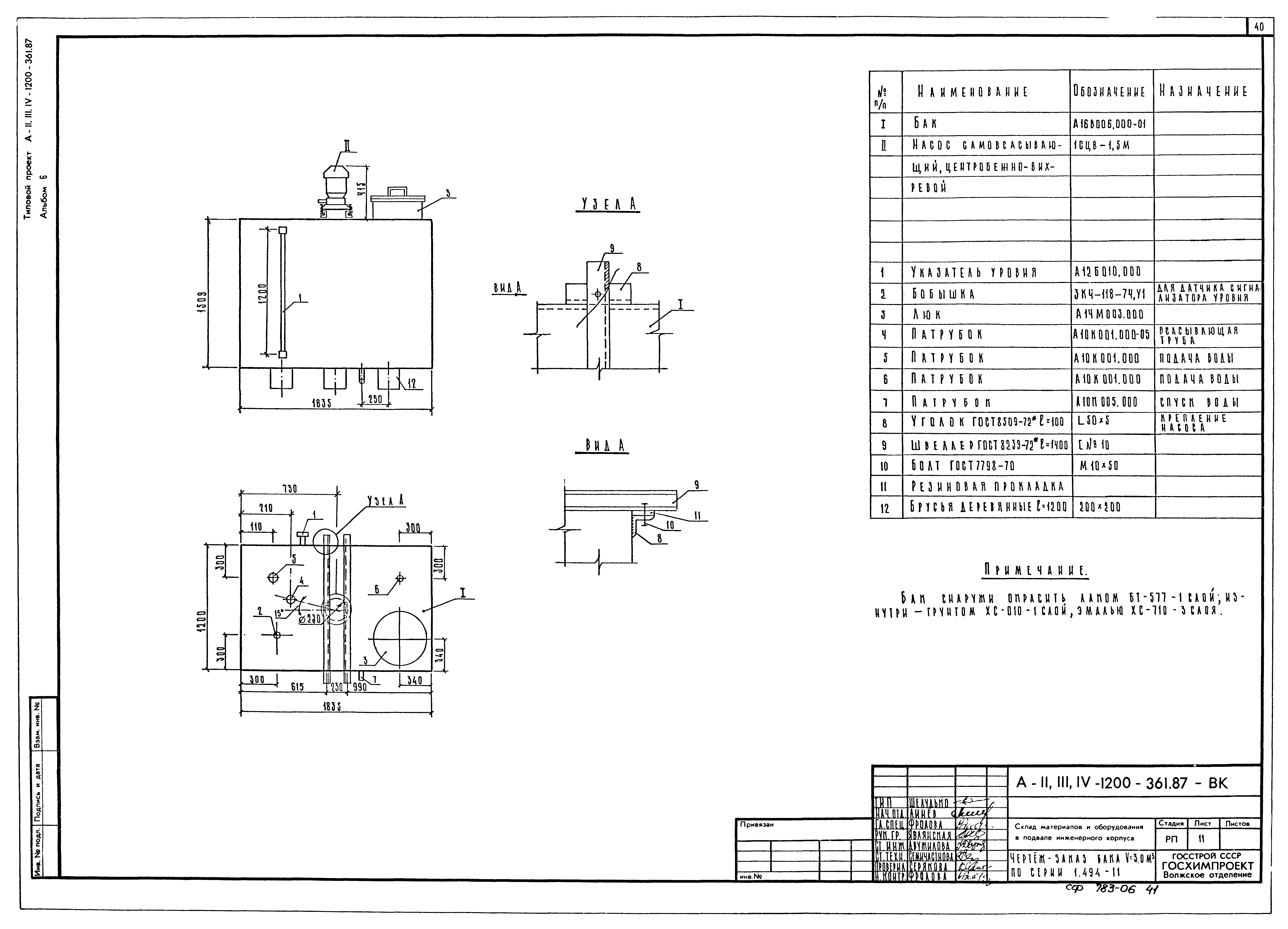Типовой проект А-II,III,IV-1200-361.87