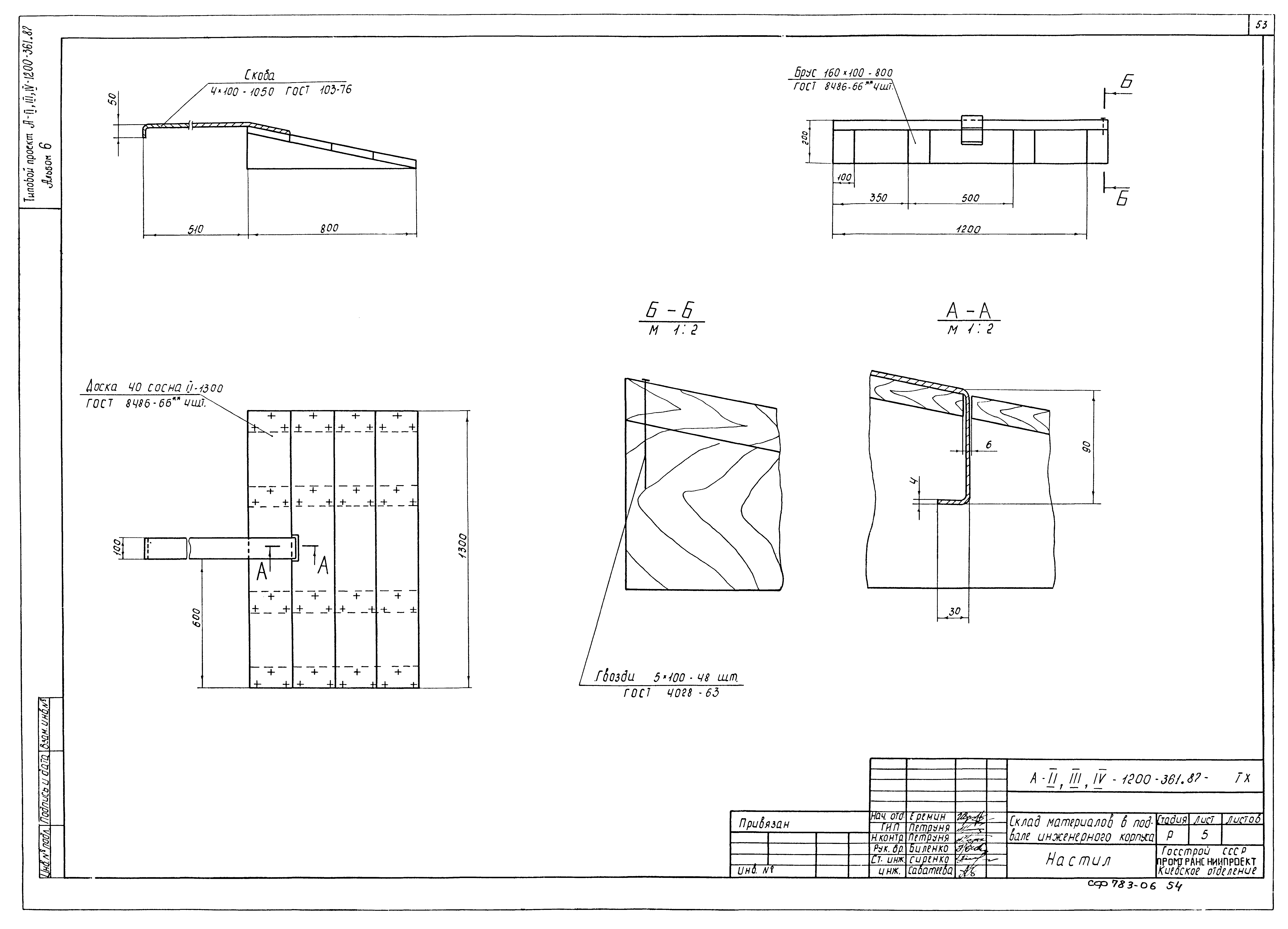 Типовой проект А-II,III,IV-1200-361.87