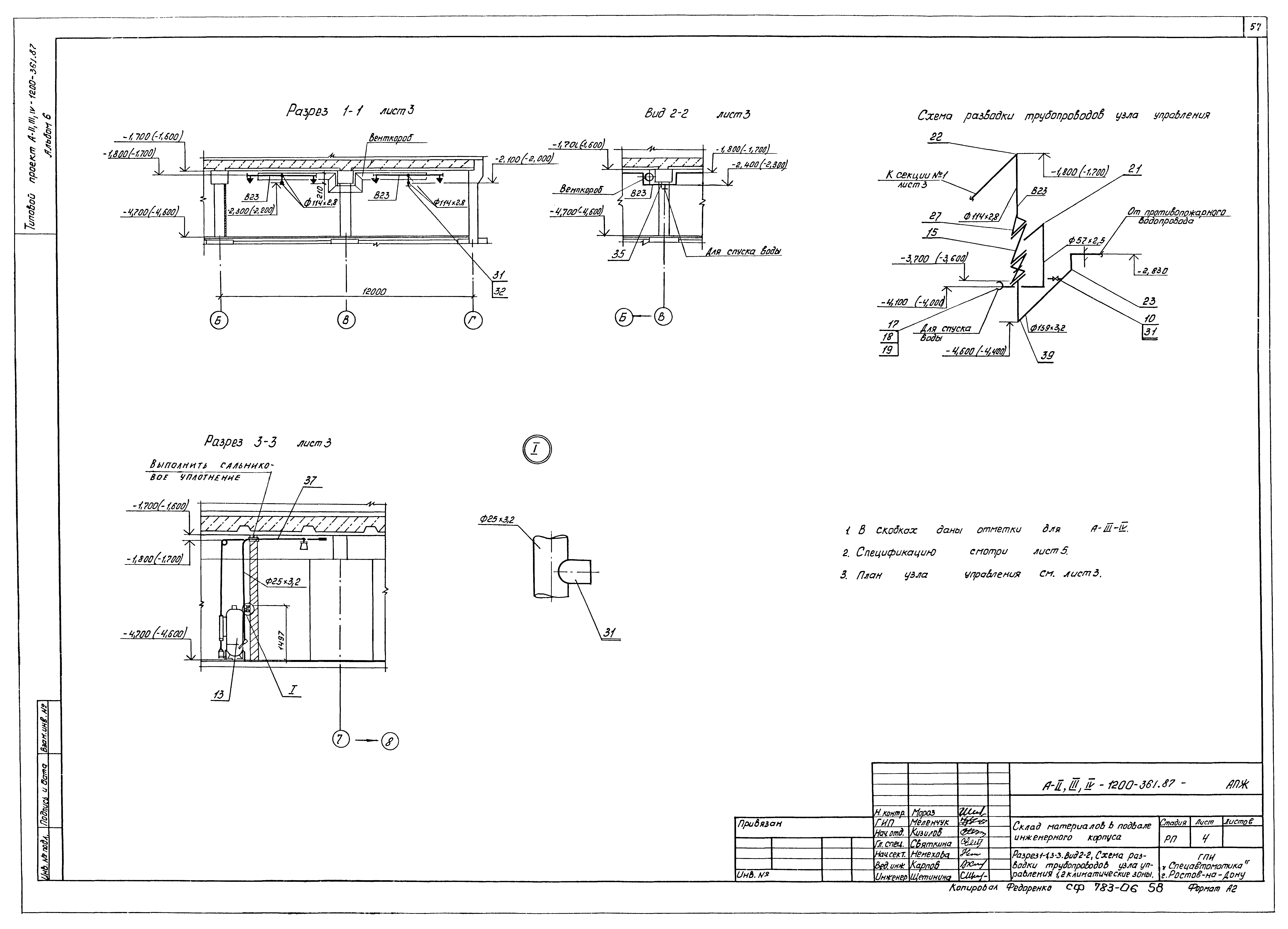 Типовой проект А-II,III,IV-1200-361.87