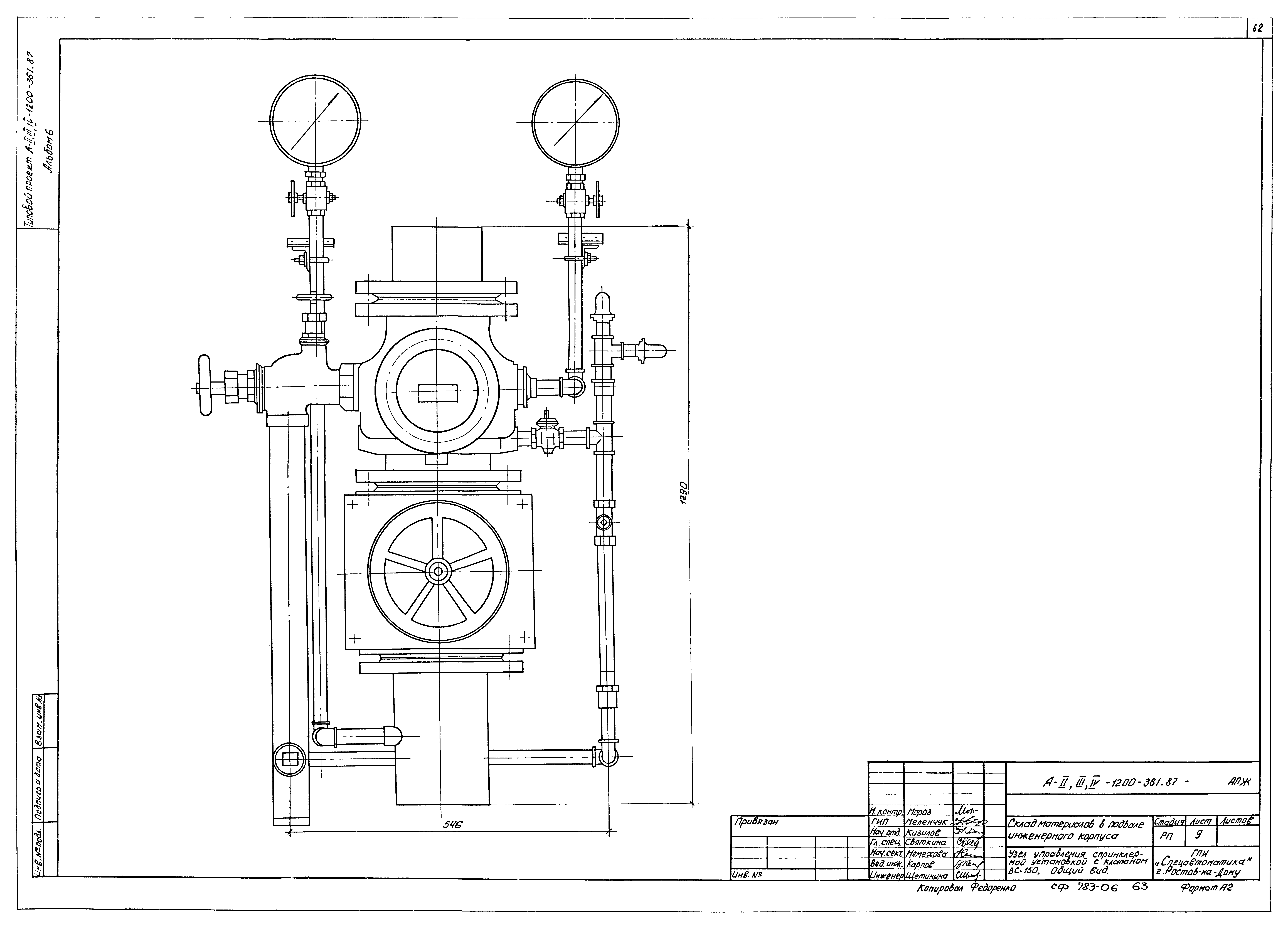 Типовой проект А-II,III,IV-1200-361.87