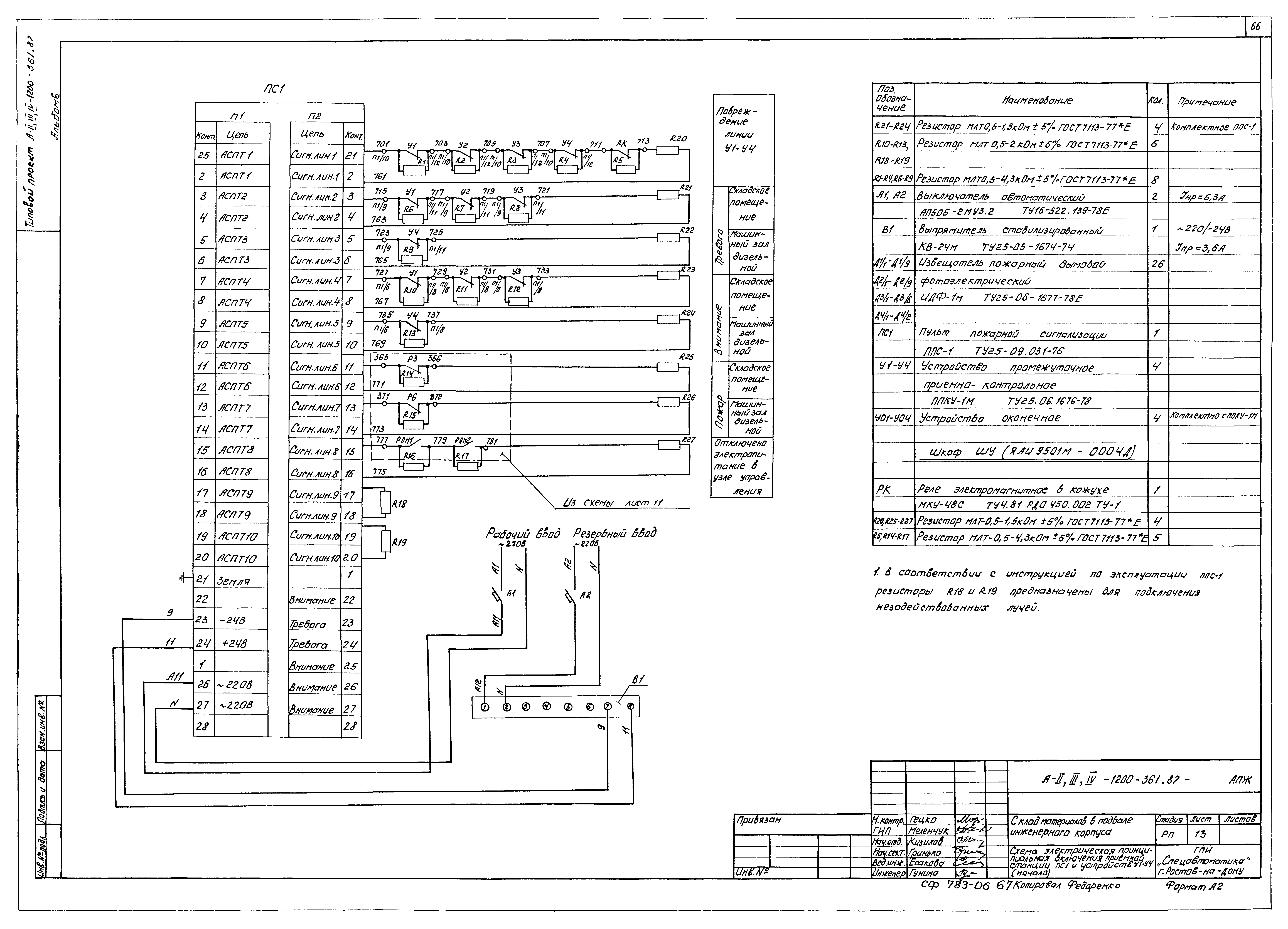 Типовой проект А-II,III,IV-1200-361.87