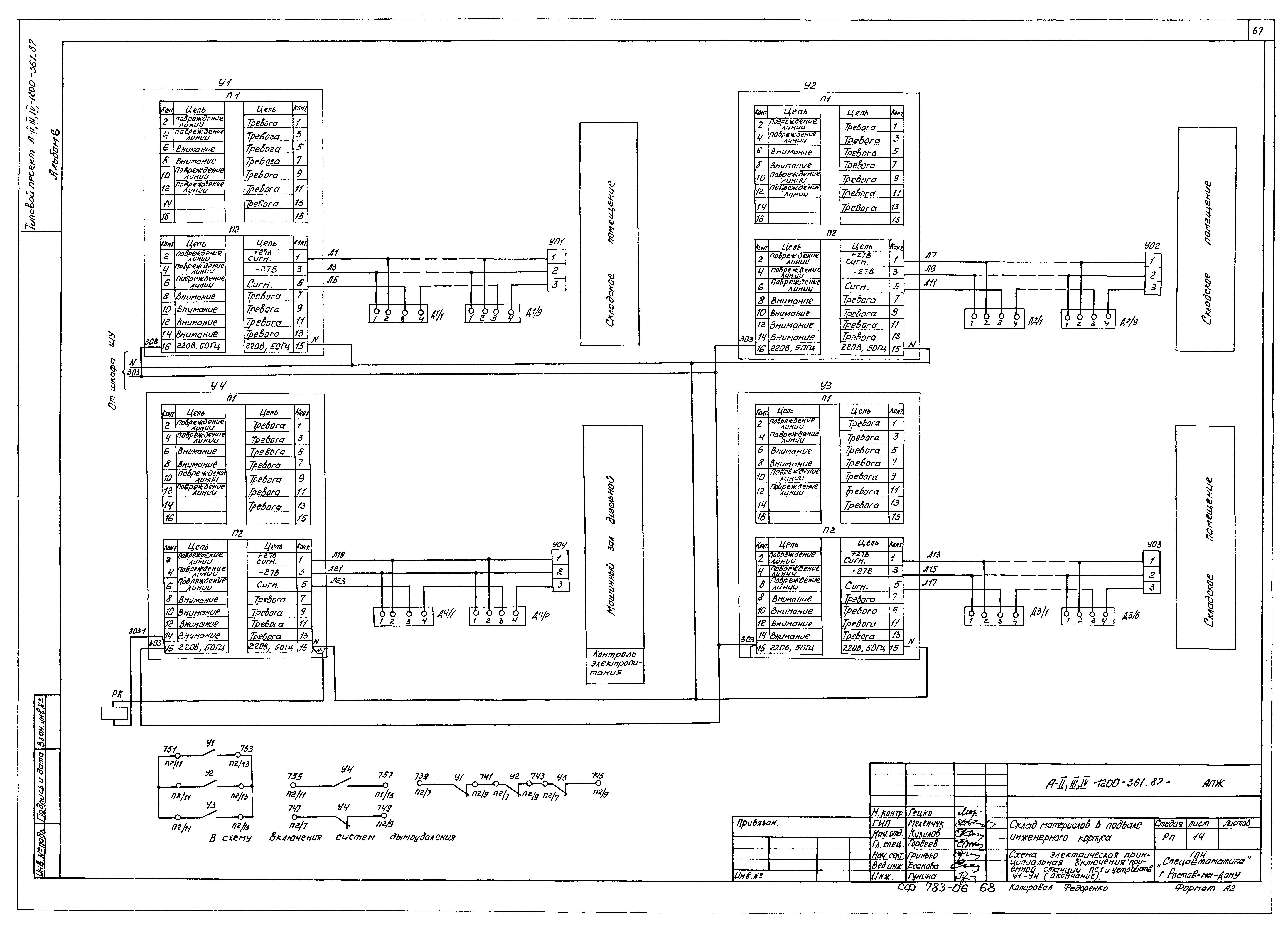 Типовой проект А-II,III,IV-1200-361.87