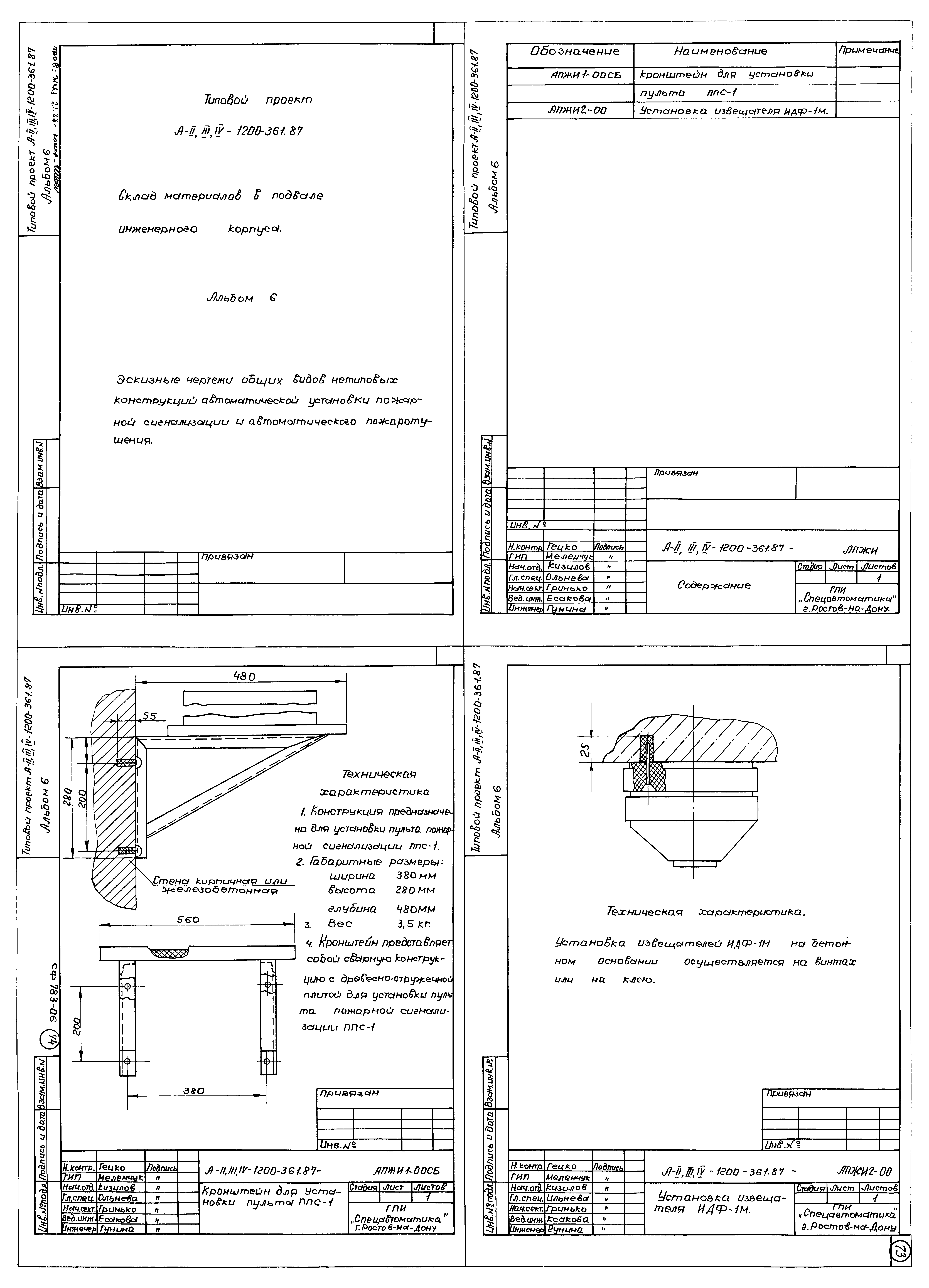 Типовой проект А-II,III,IV-1200-361.87