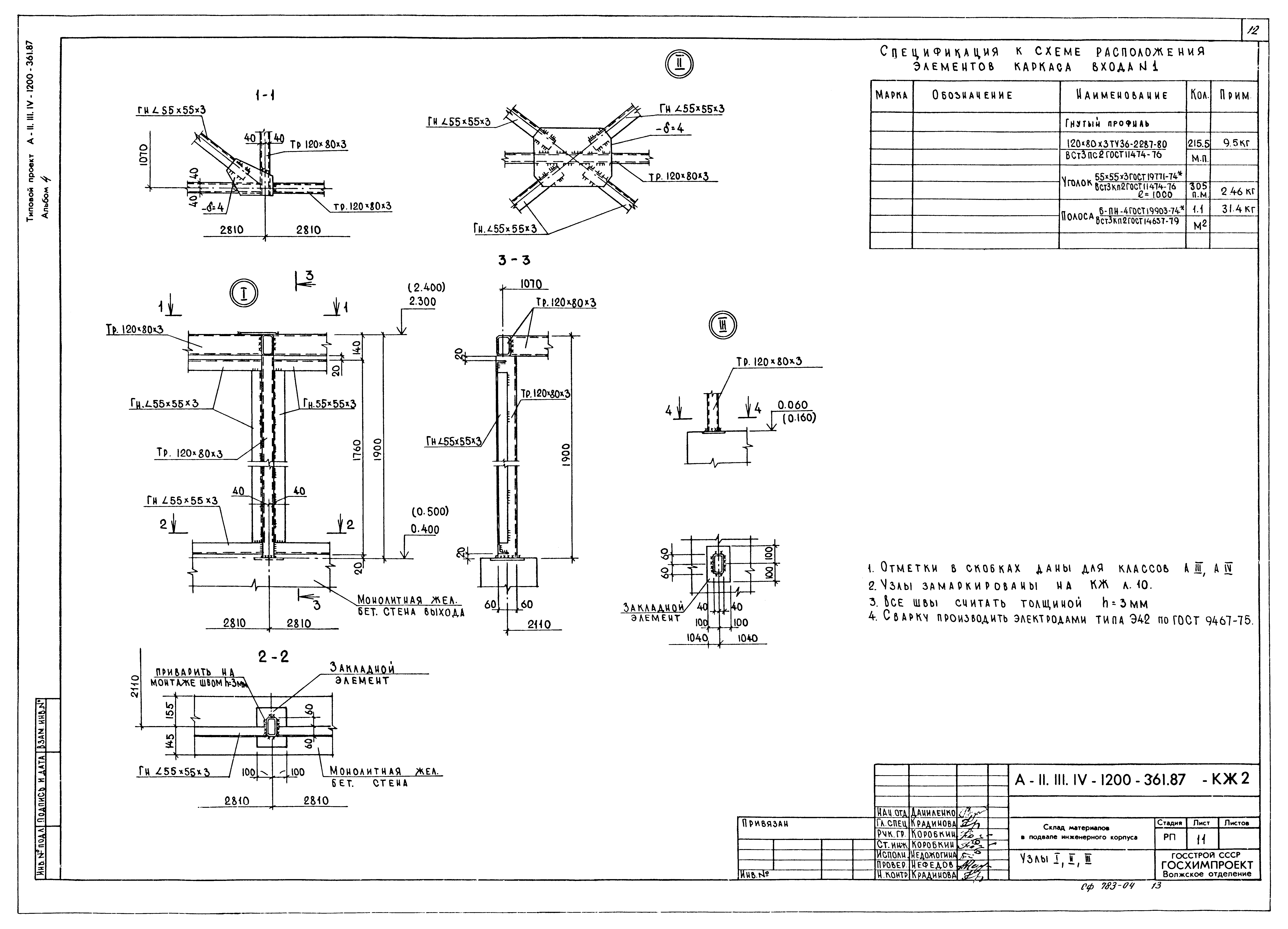 Типовой проект А-II,III,IV-1200-361.87