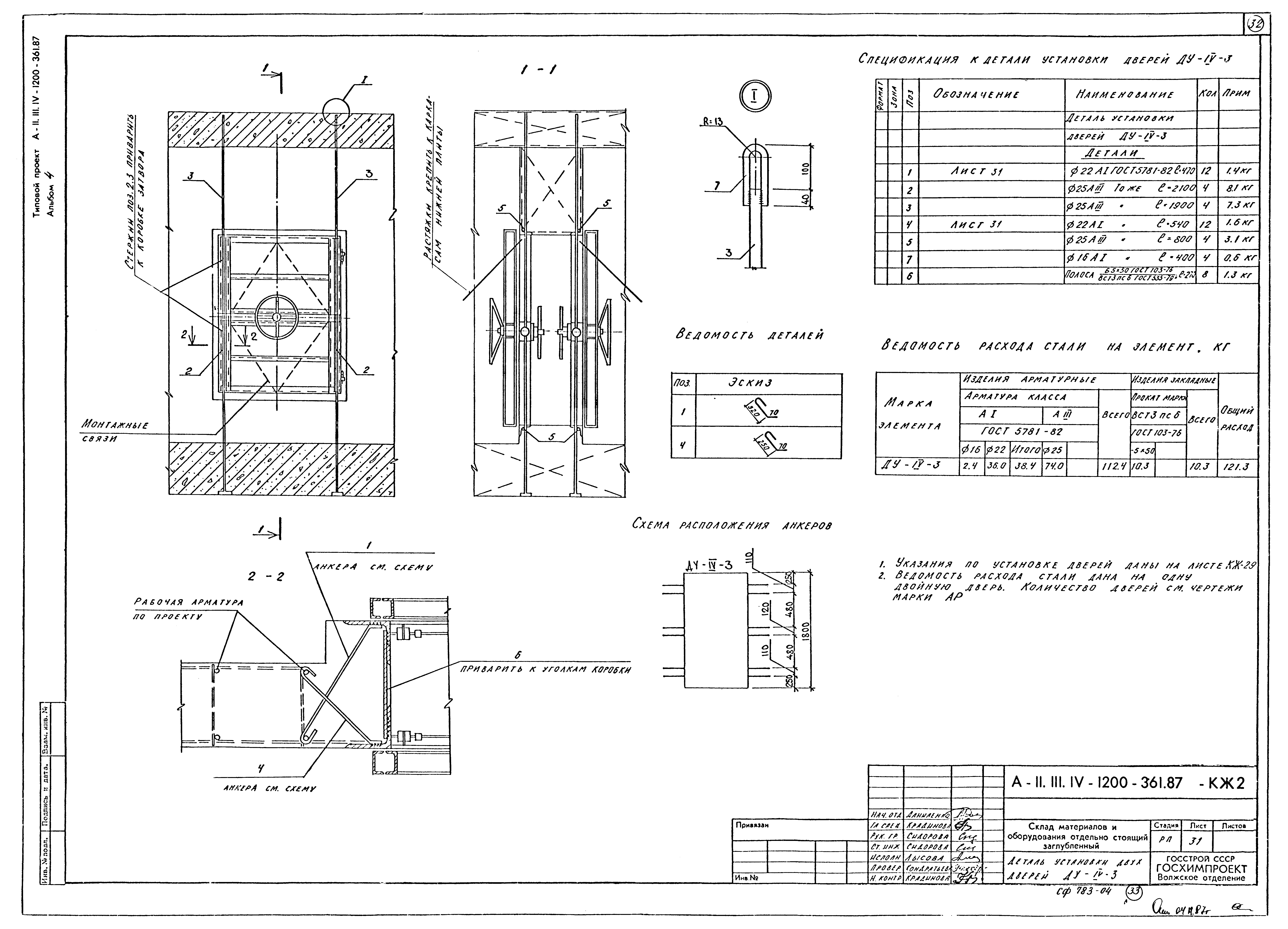 Типовой проект А-II,III,IV-1200-361.87