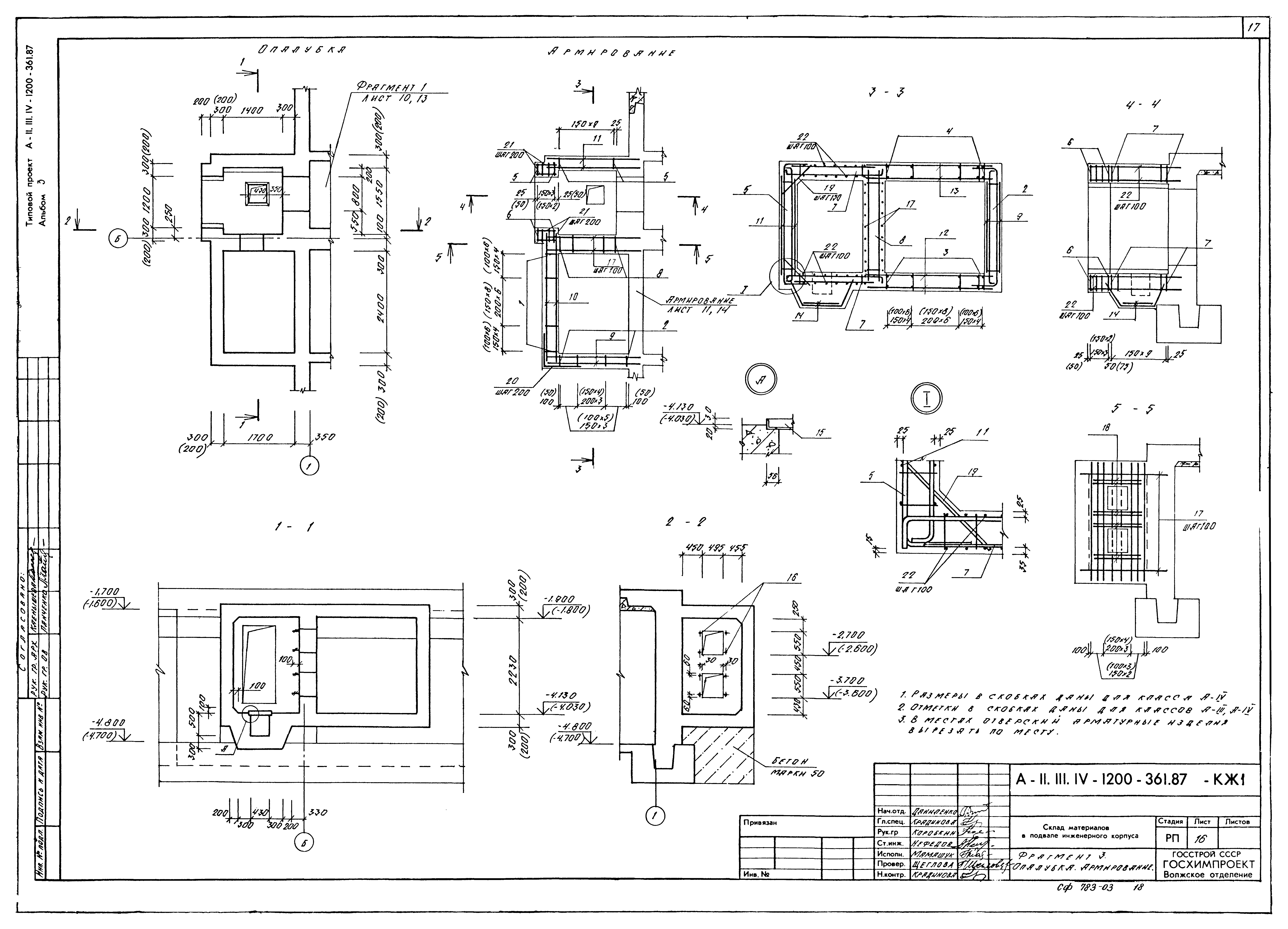 Типовой проект А-II,III,IV-1200-361.87