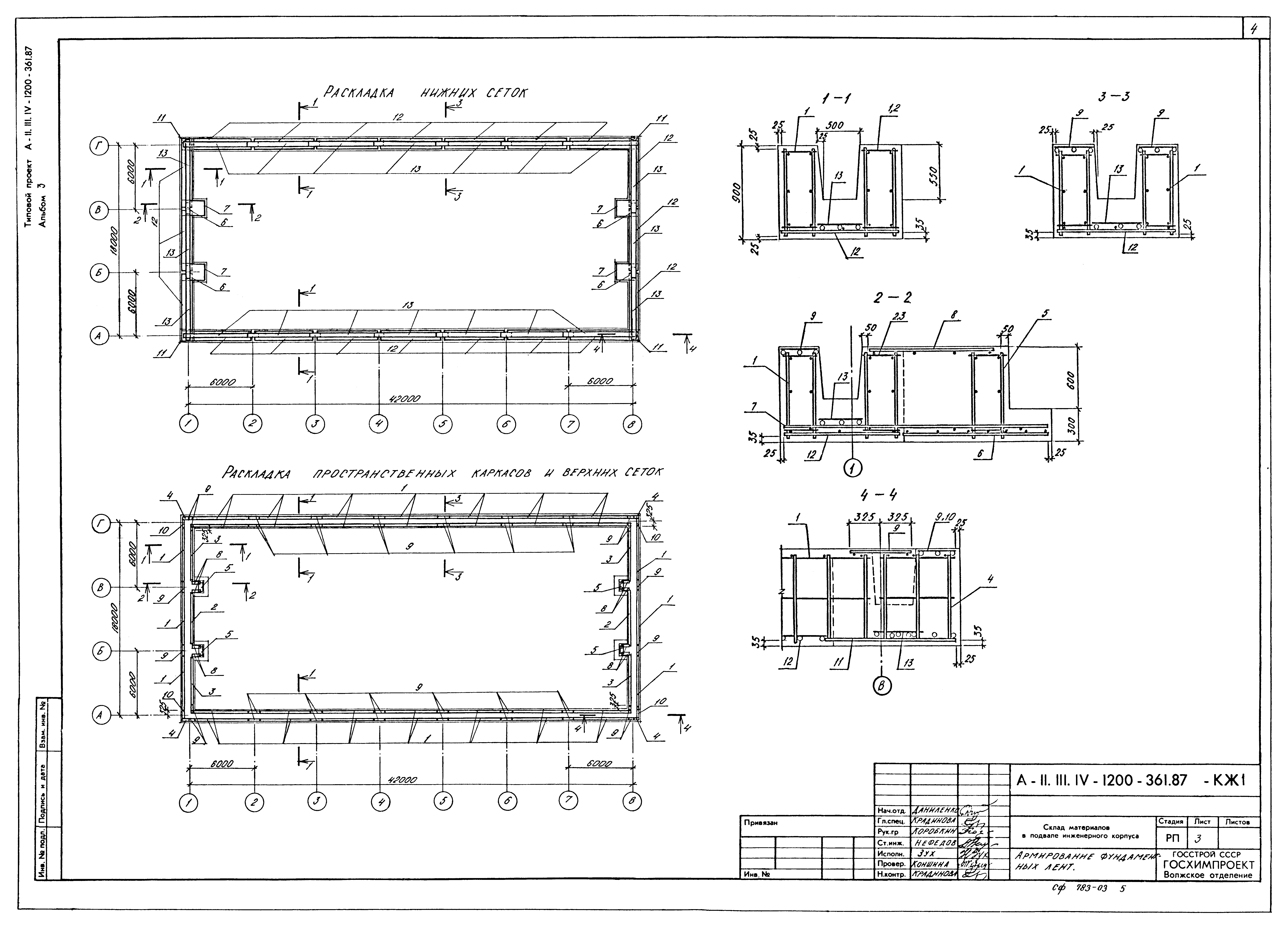 Типовой проект А-II,III,IV-1200-361.87