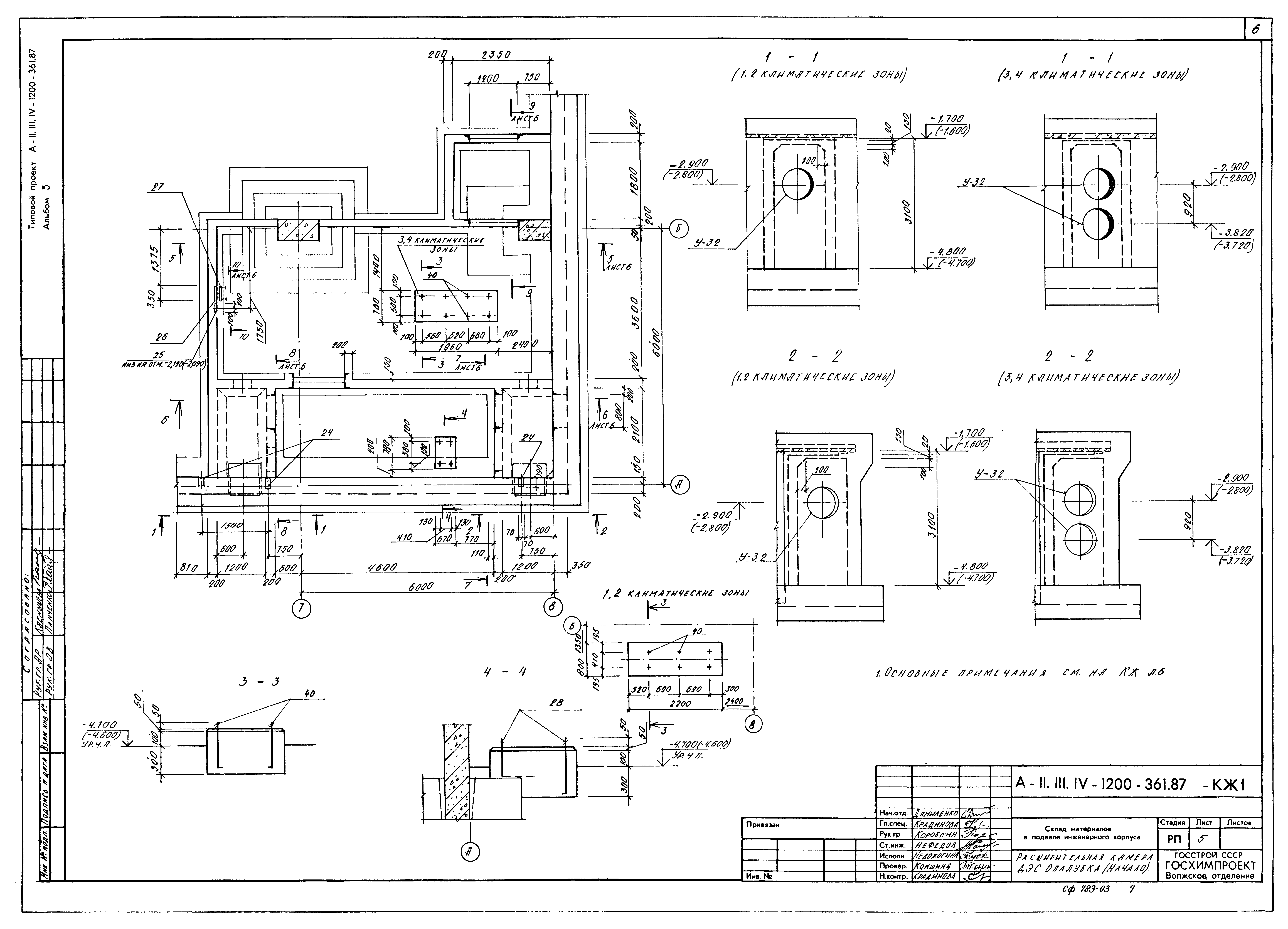 Типовой проект А-II,III,IV-1200-361.87
