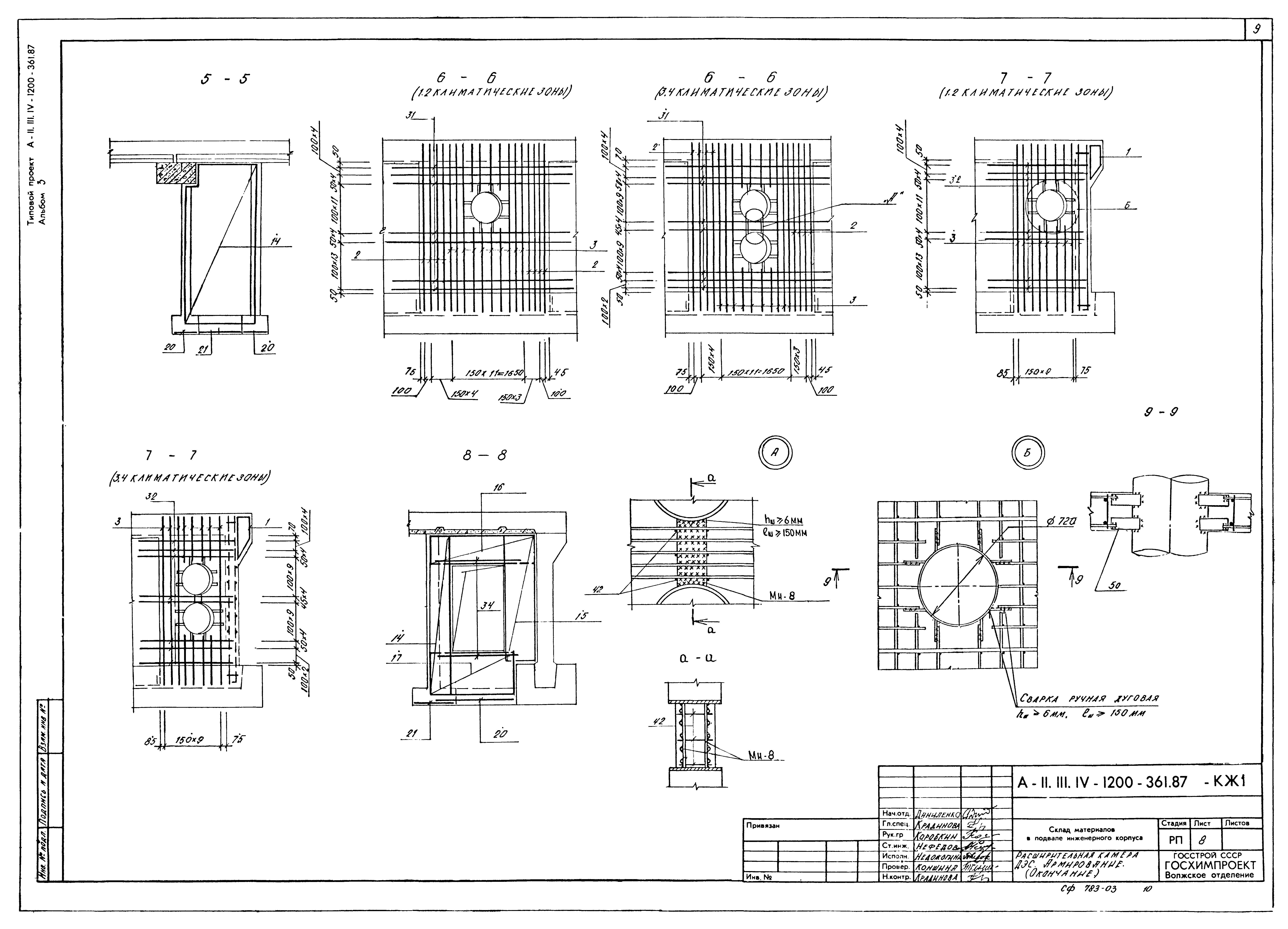 Типовой проект А-II,III,IV-1200-361.87