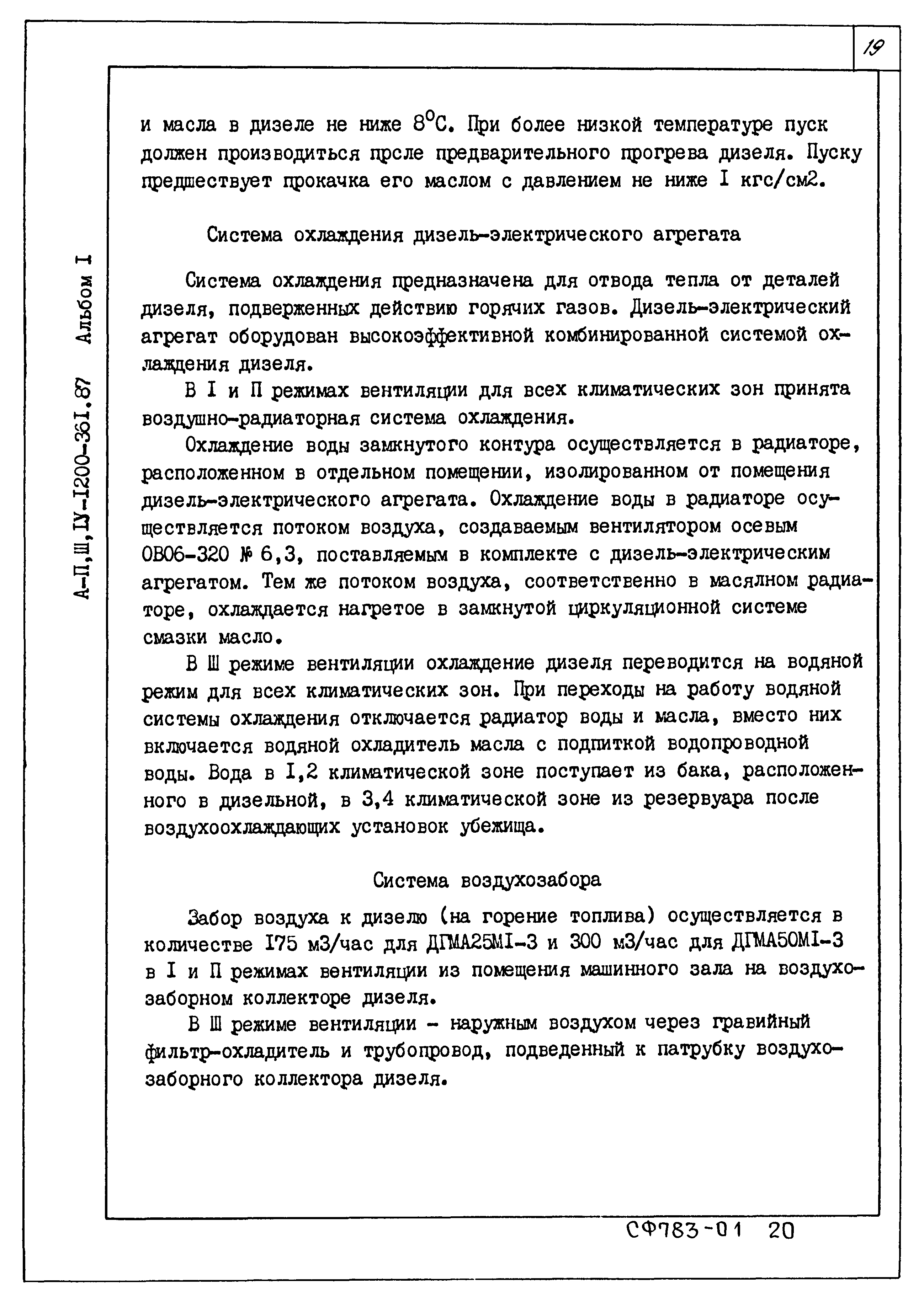 Типовой проект А-II,III,IV-1200-361.87