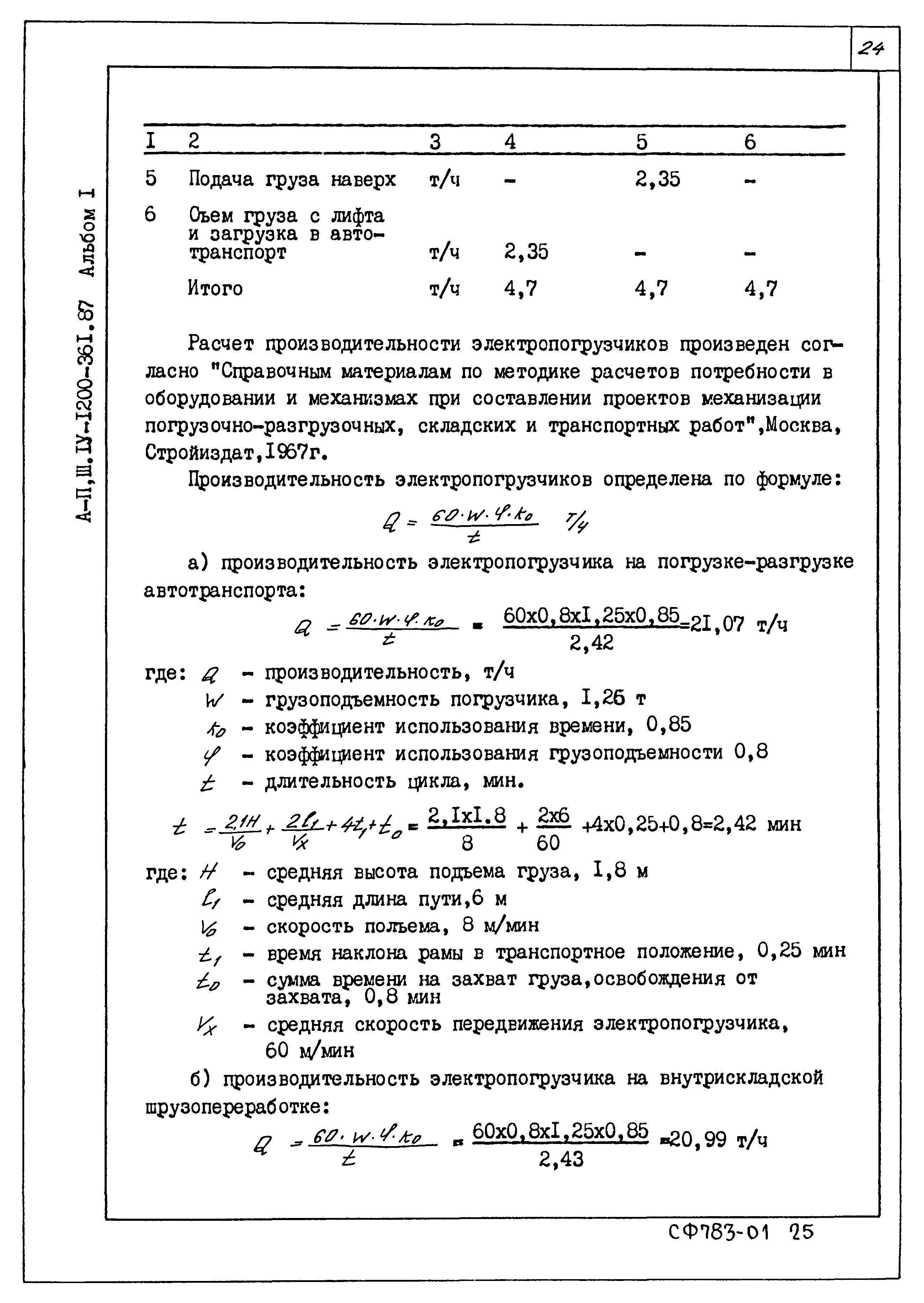 Типовой проект А-II,III,IV-1200-361.87