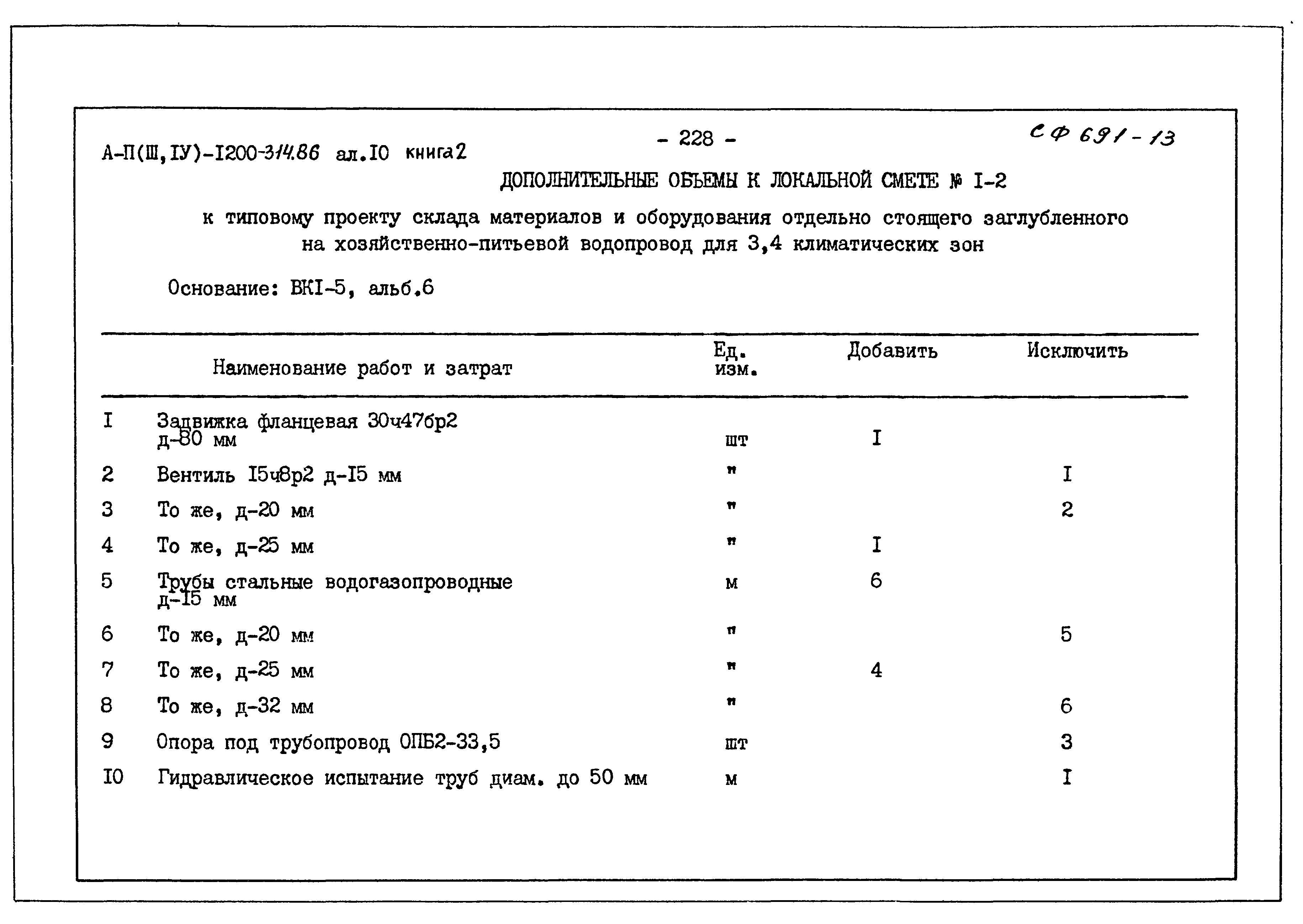 Типовой проект А-II,III,IV-1200-314.86