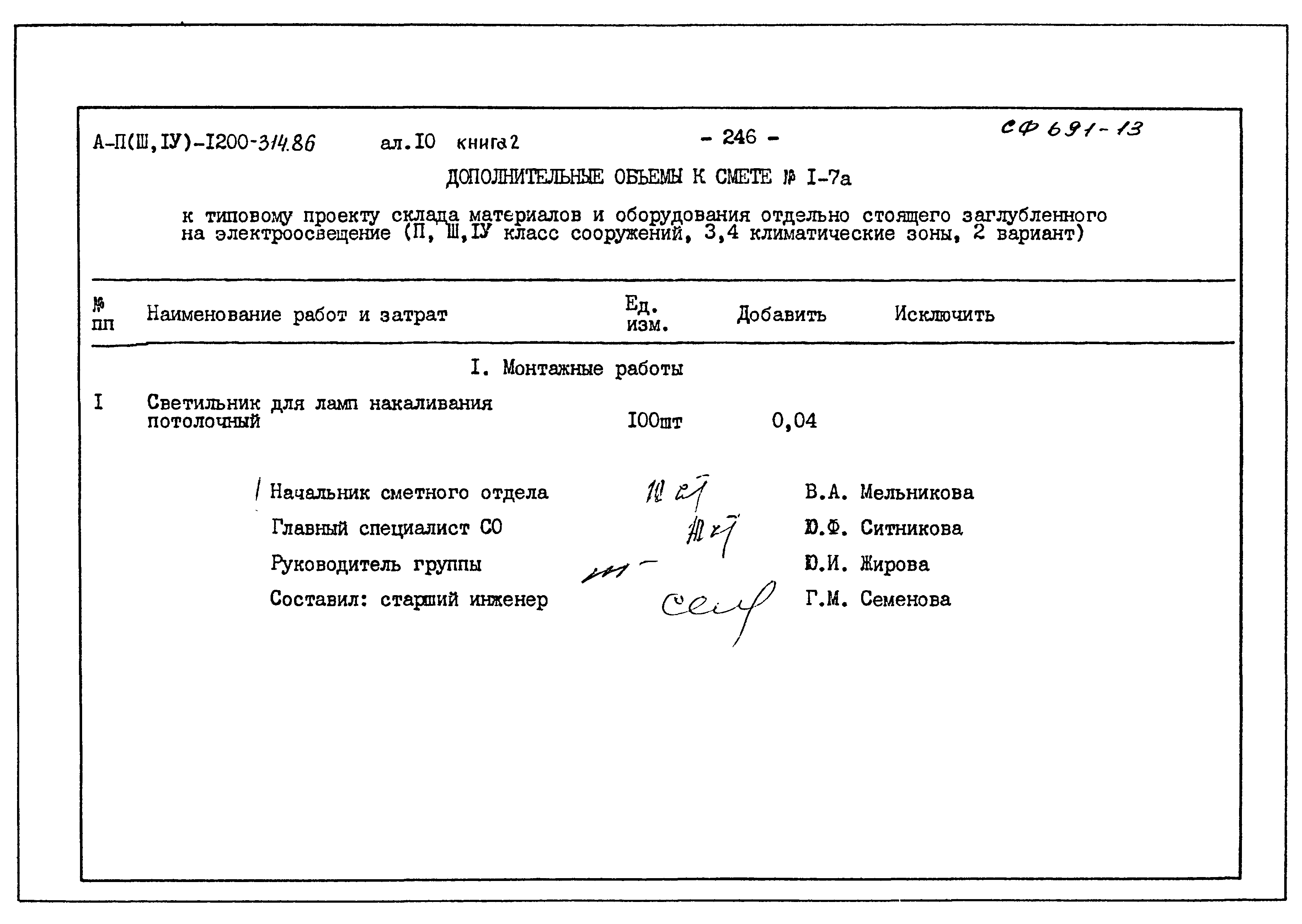 Типовой проект А-II,III,IV-1200-314.86