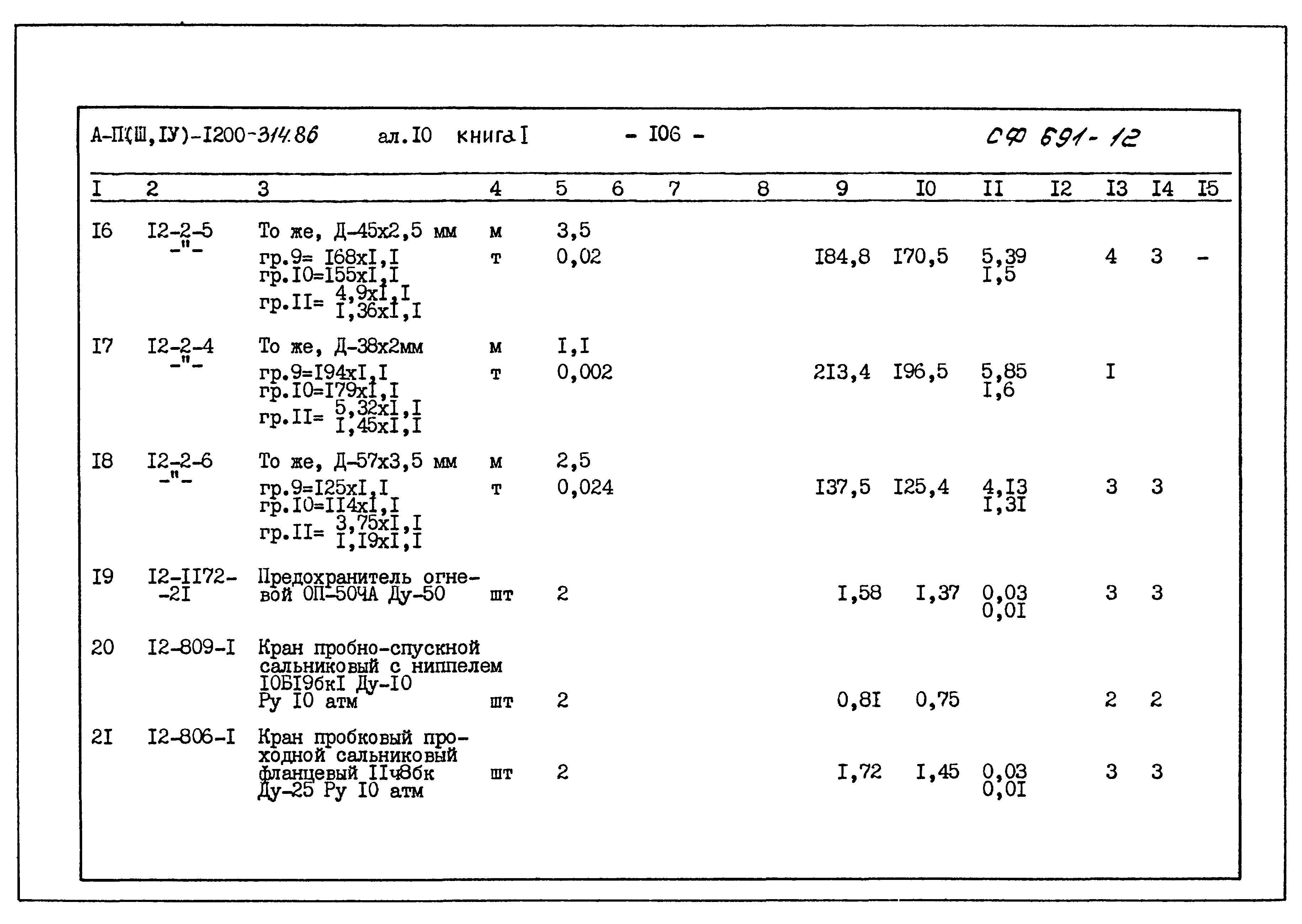 Типовой проект А-II,III,IV-1200-314.86