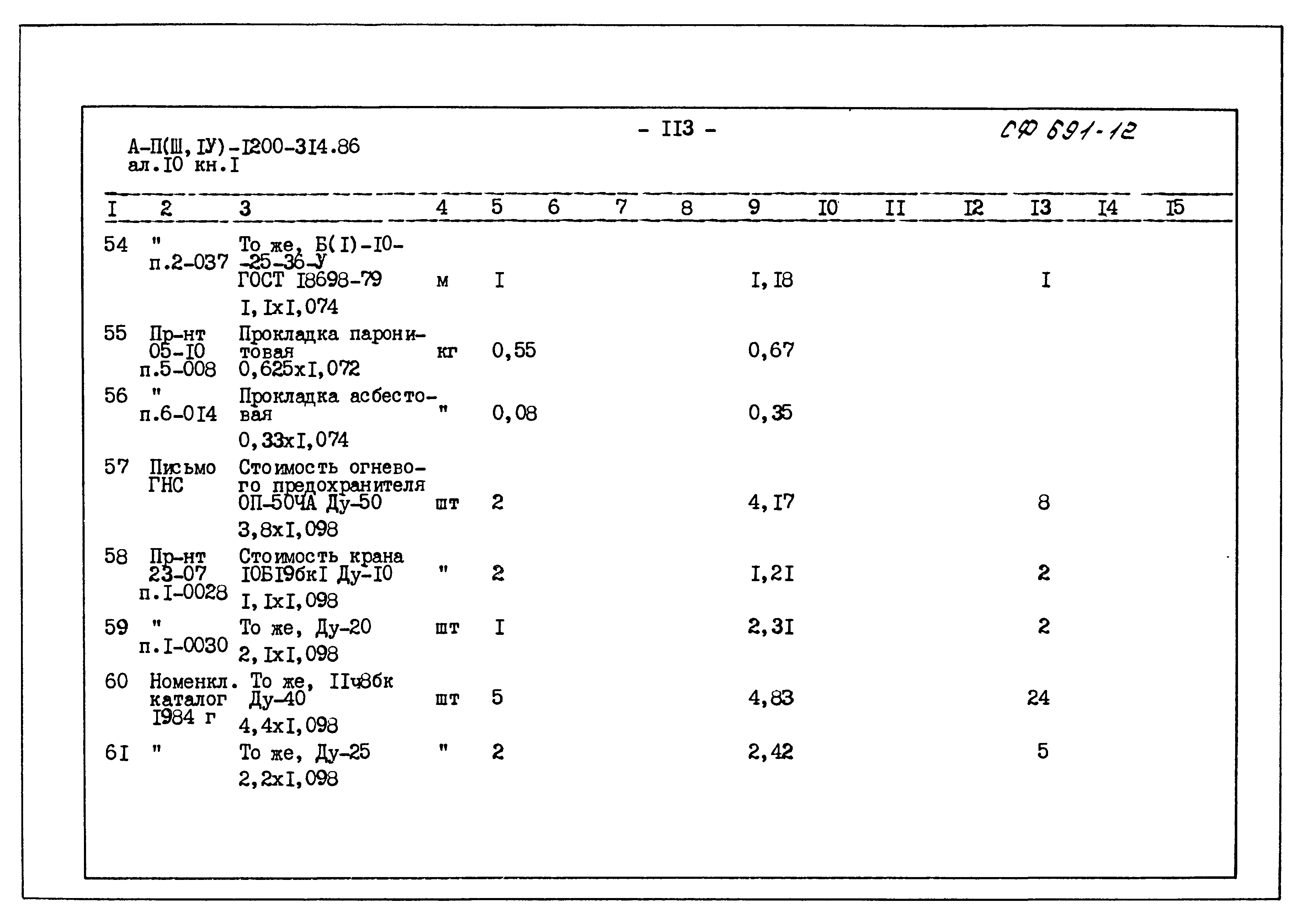 Типовой проект А-II,III,IV-1200-314.86