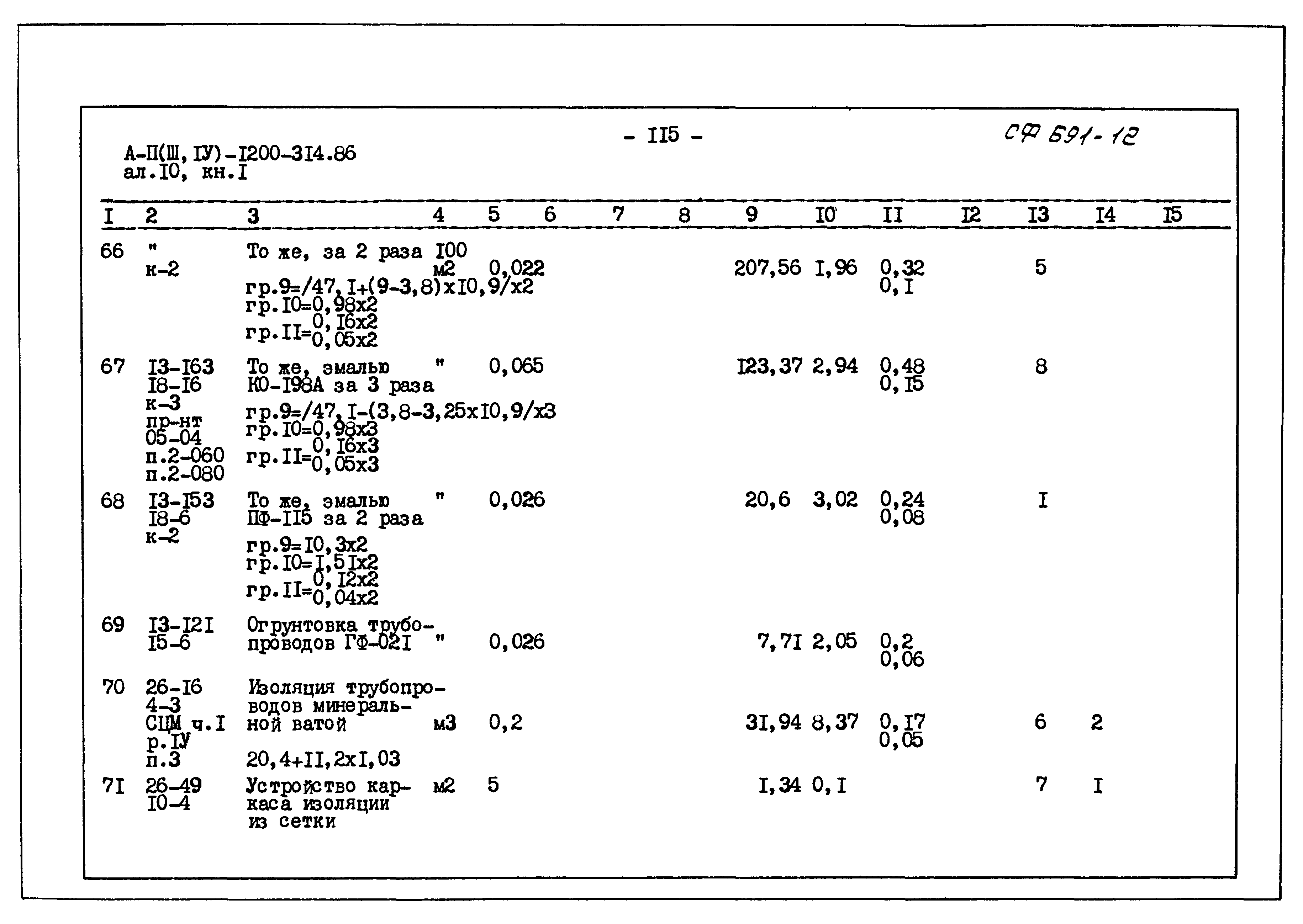 Типовой проект А-II,III,IV-1200-314.86
