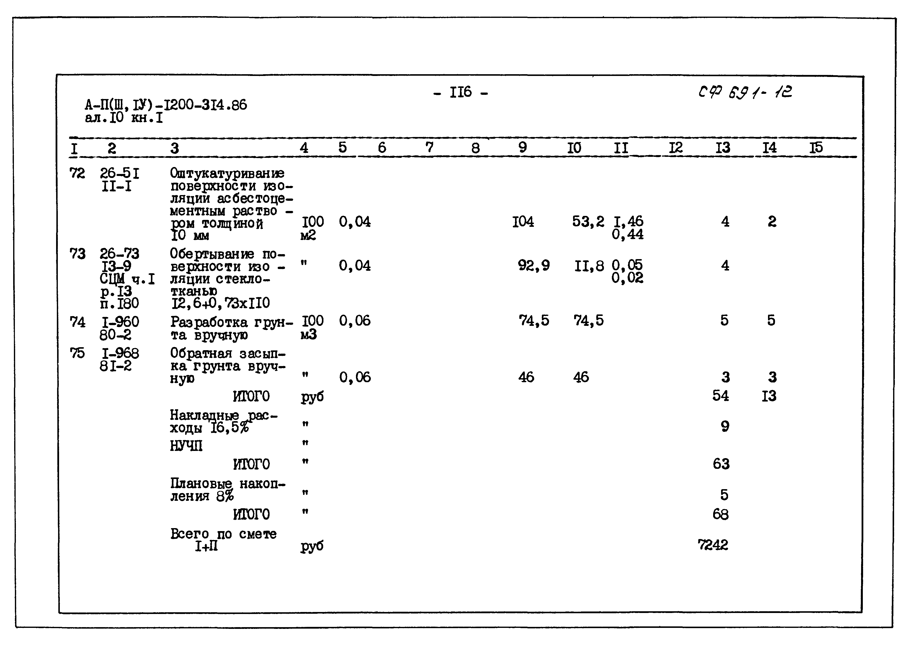 Типовой проект А-II,III,IV-1200-314.86