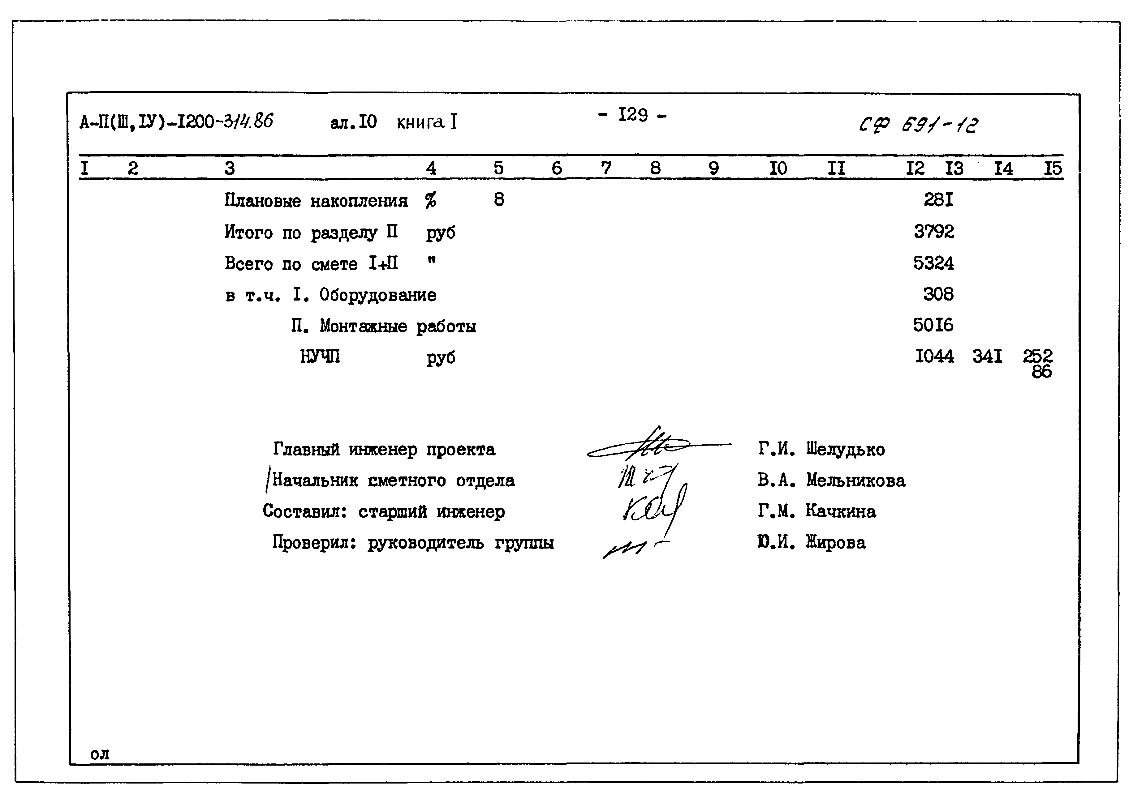 Типовой проект А-II,III,IV-1200-314.86