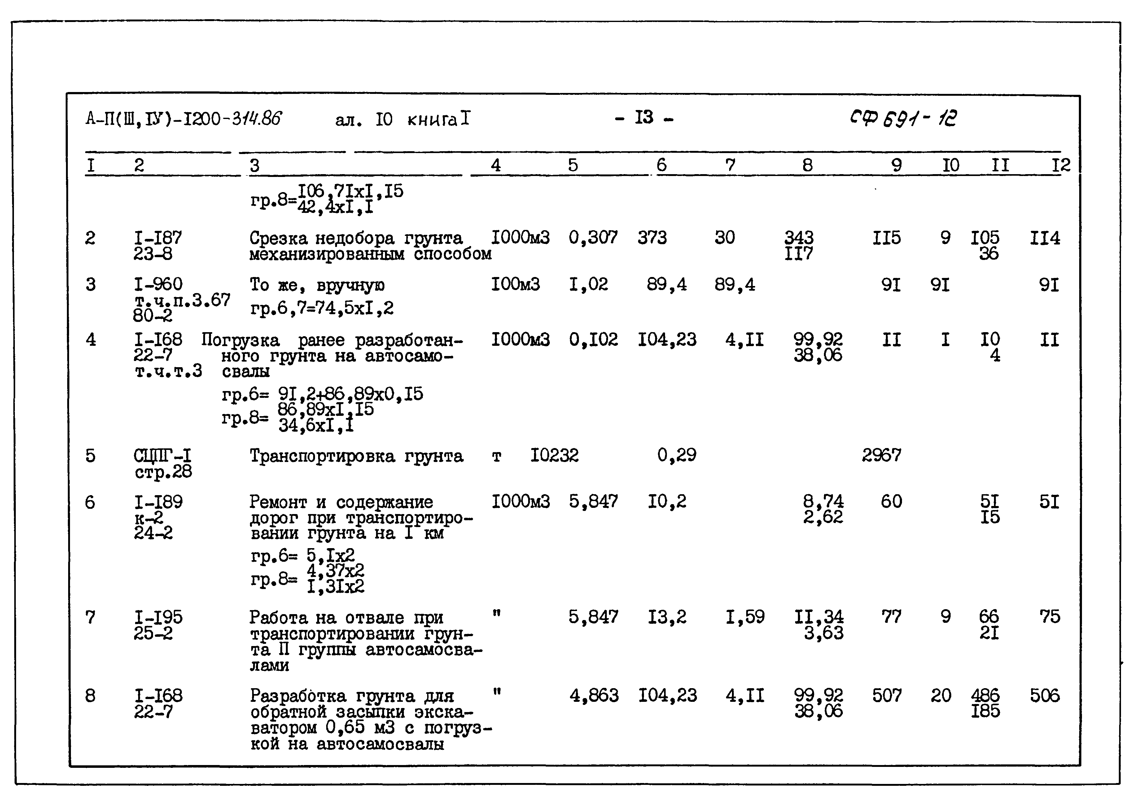 Типовой проект А-II,III,IV-1200-314.86