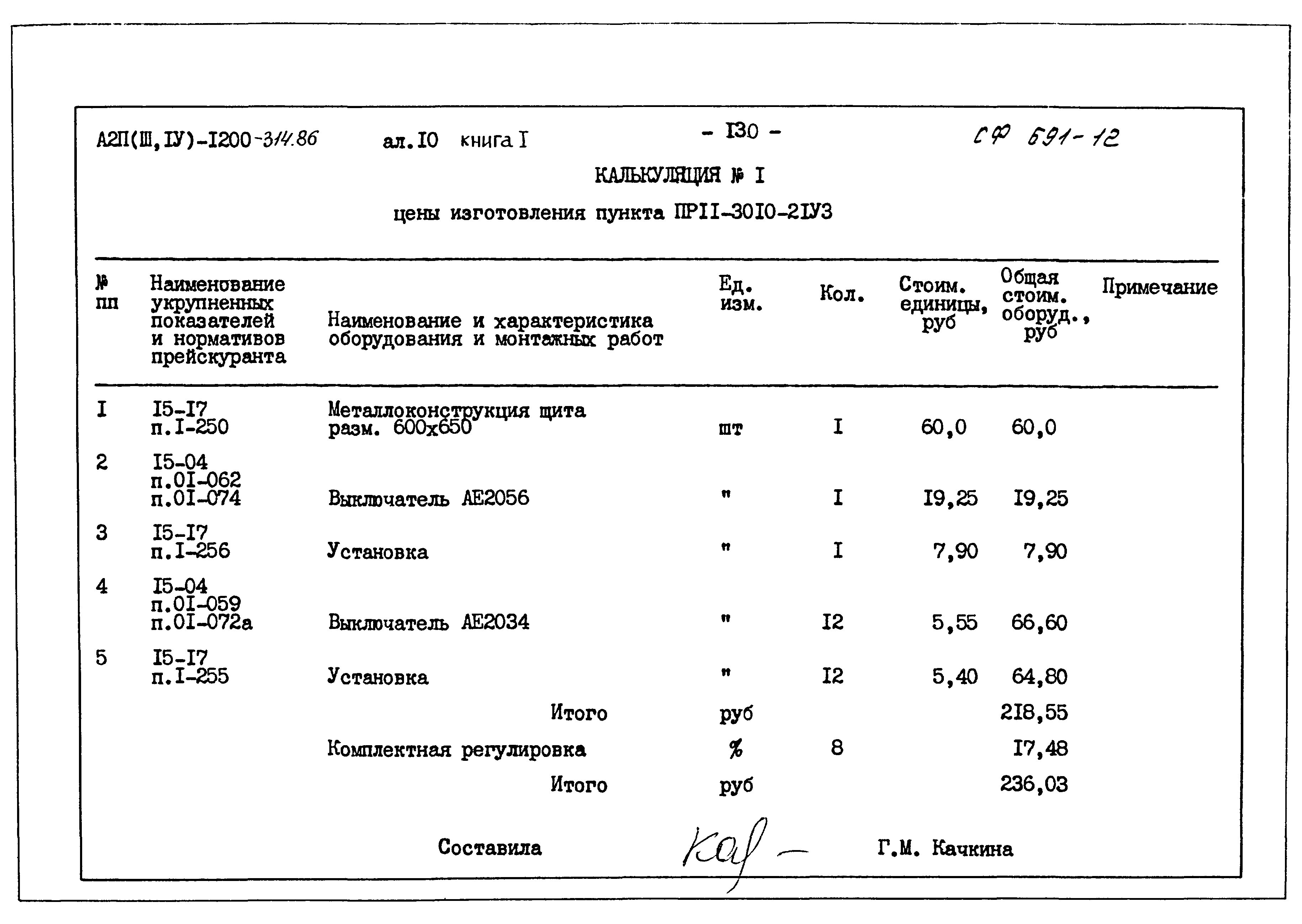 Типовой проект А-II,III,IV-1200-314.86