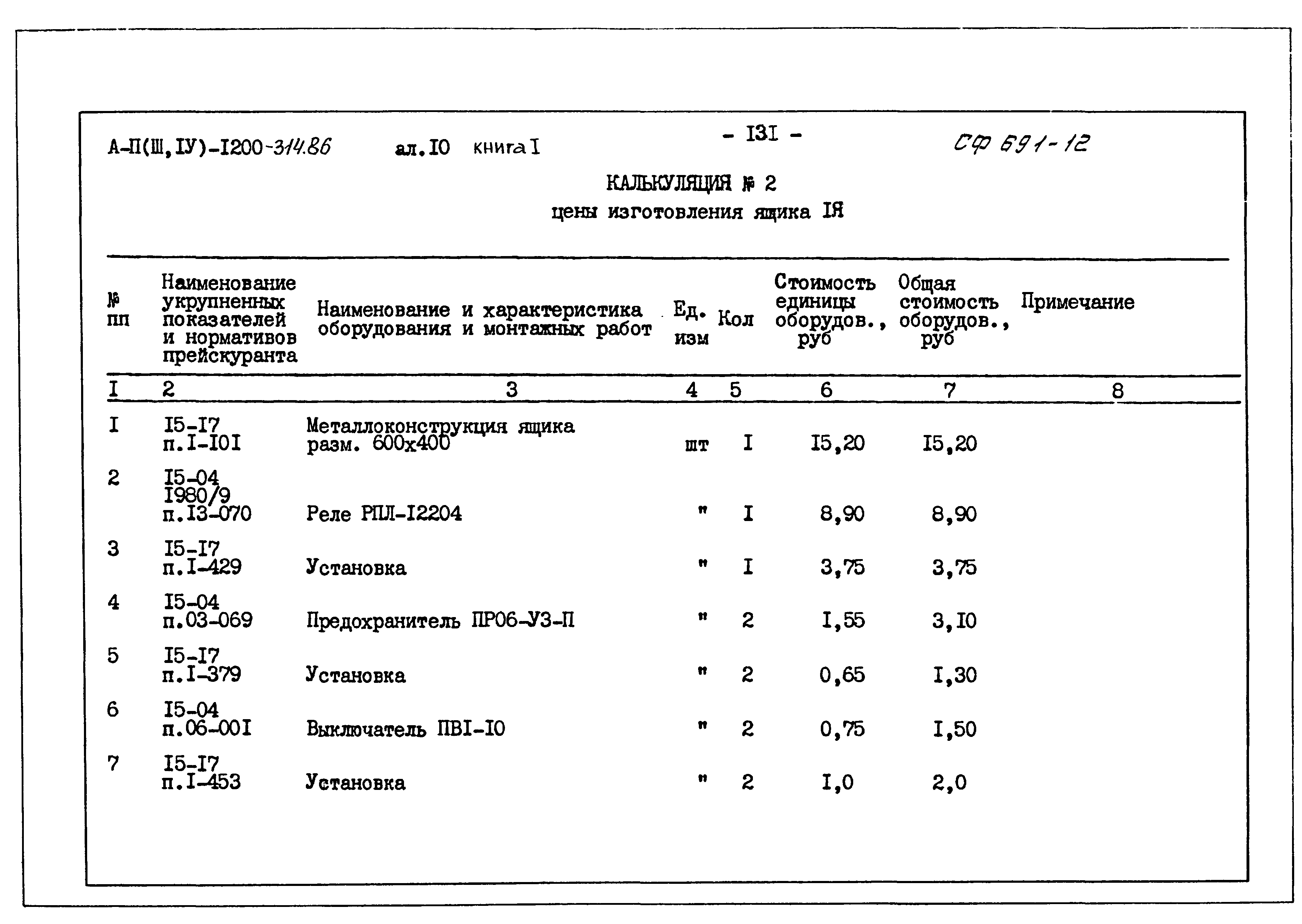 Типовой проект А-II,III,IV-1200-314.86