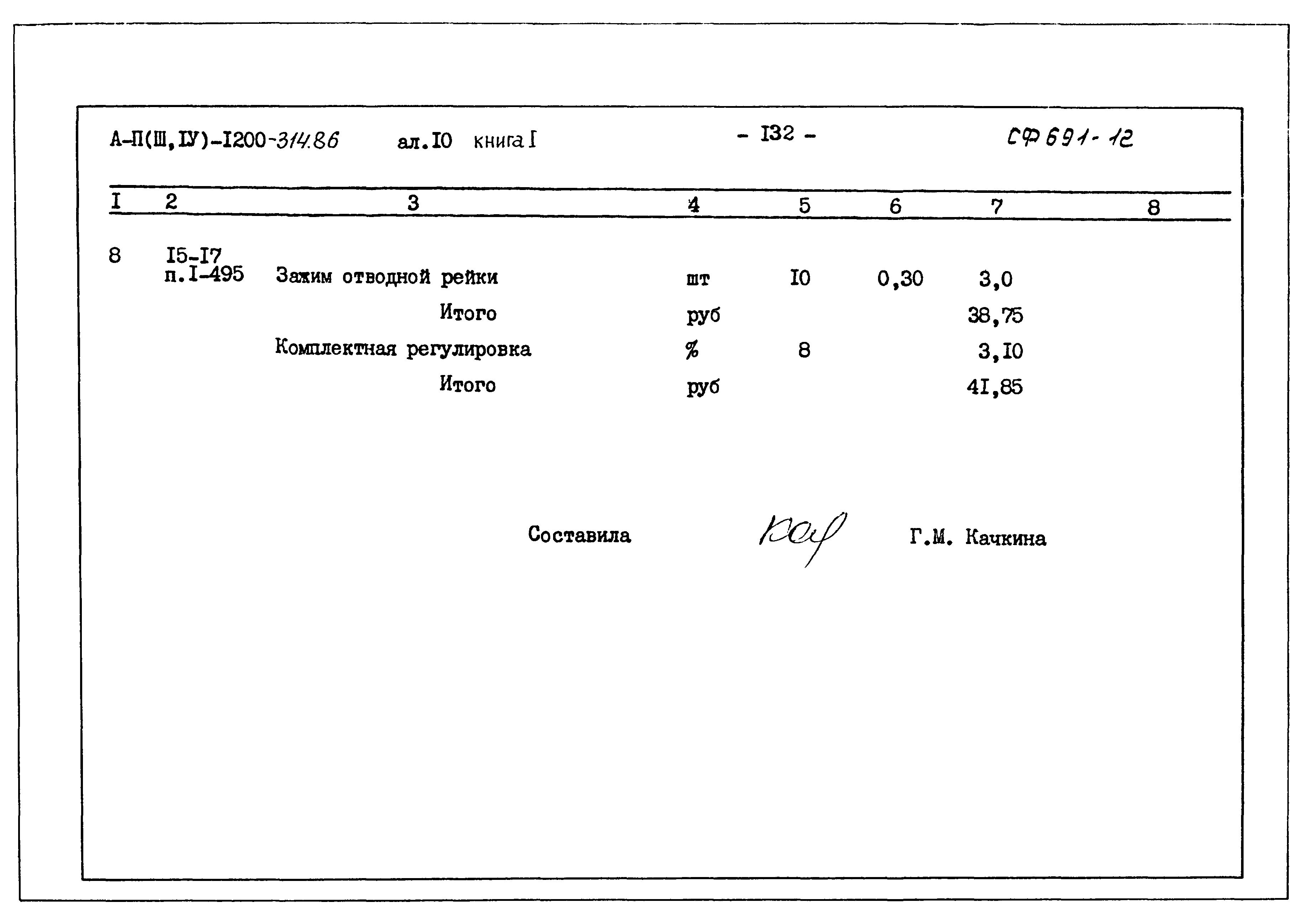 Типовой проект А-II,III,IV-1200-314.86