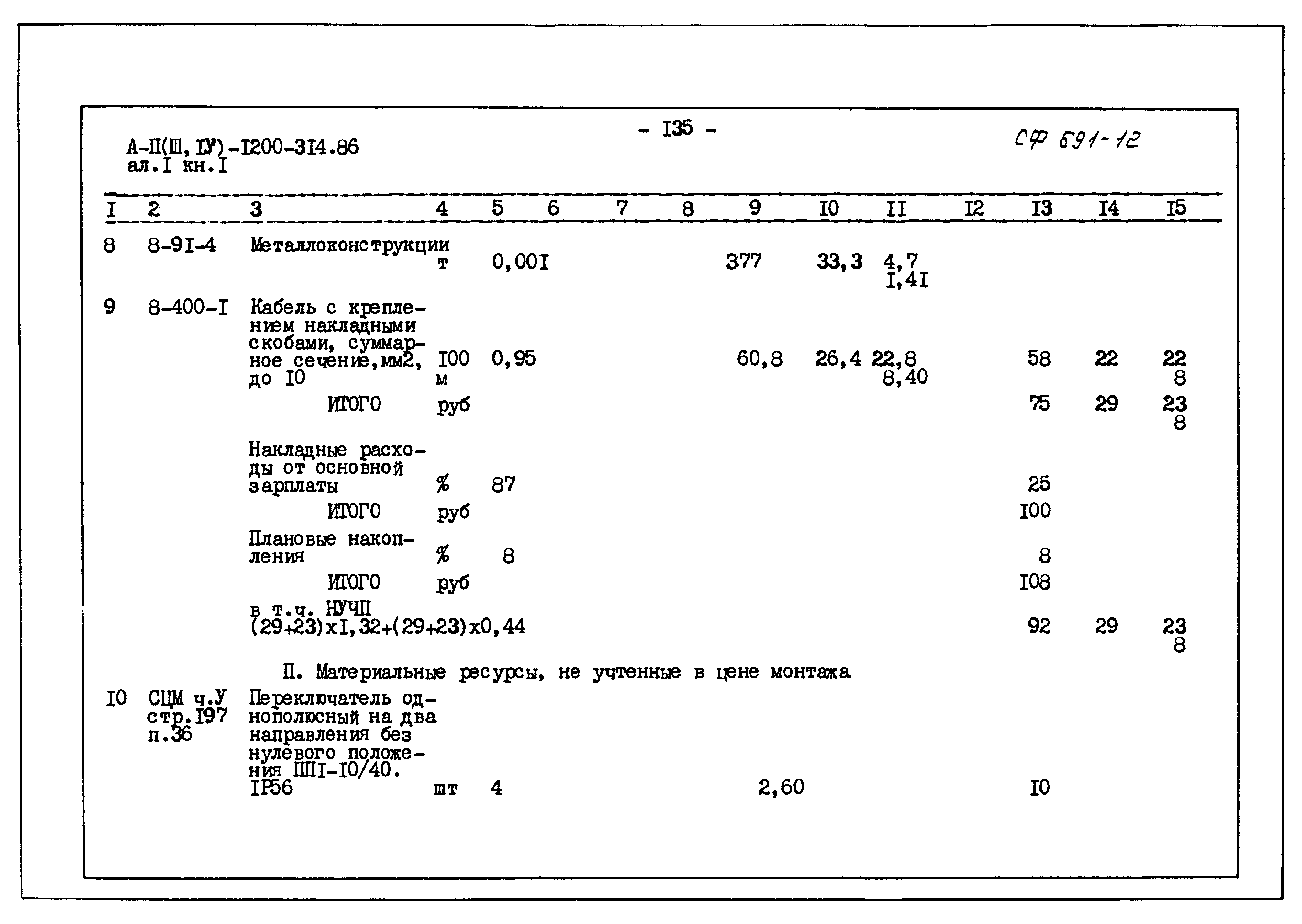 Типовой проект А-II,III,IV-1200-314.86
