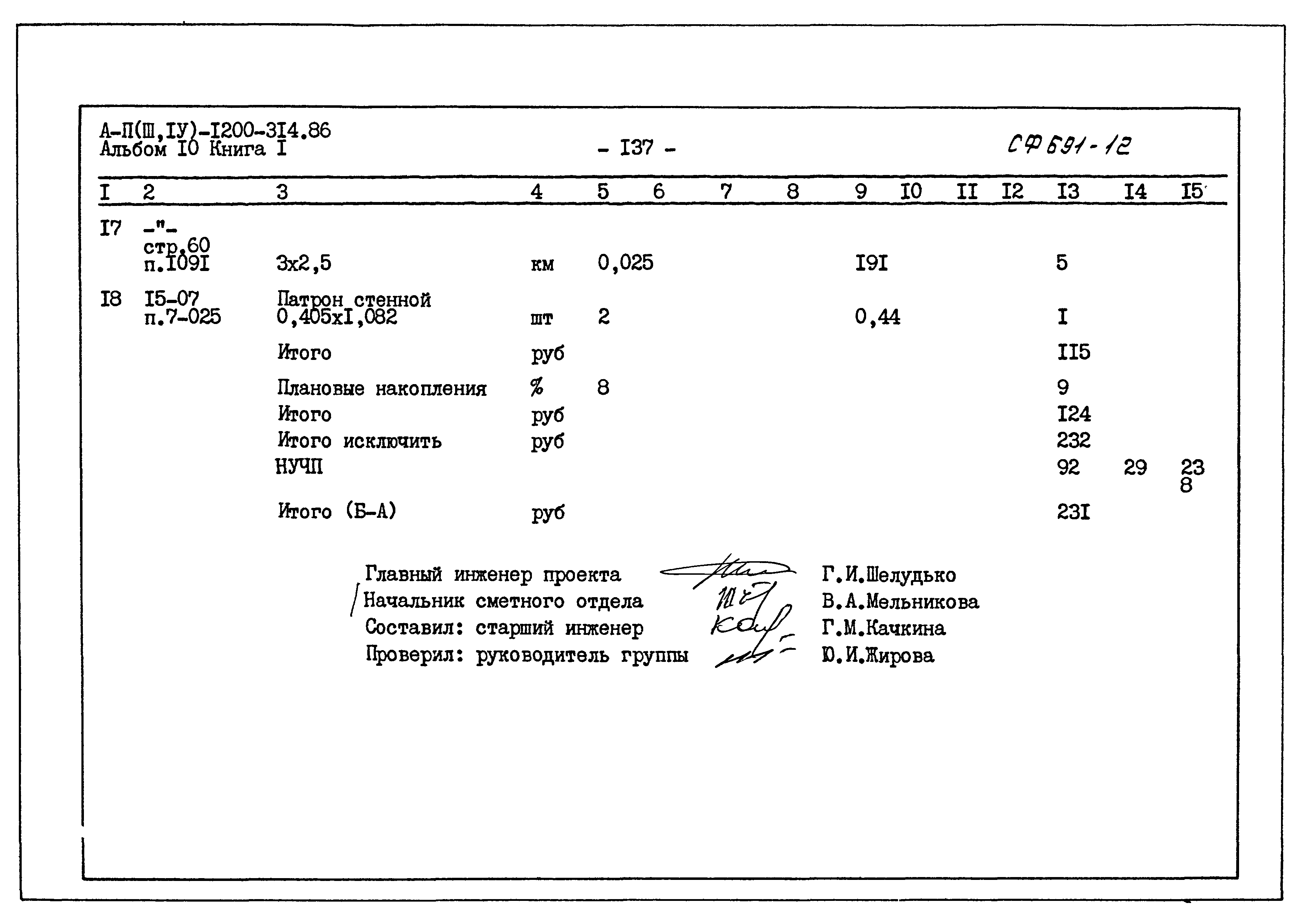Типовой проект А-II,III,IV-1200-314.86