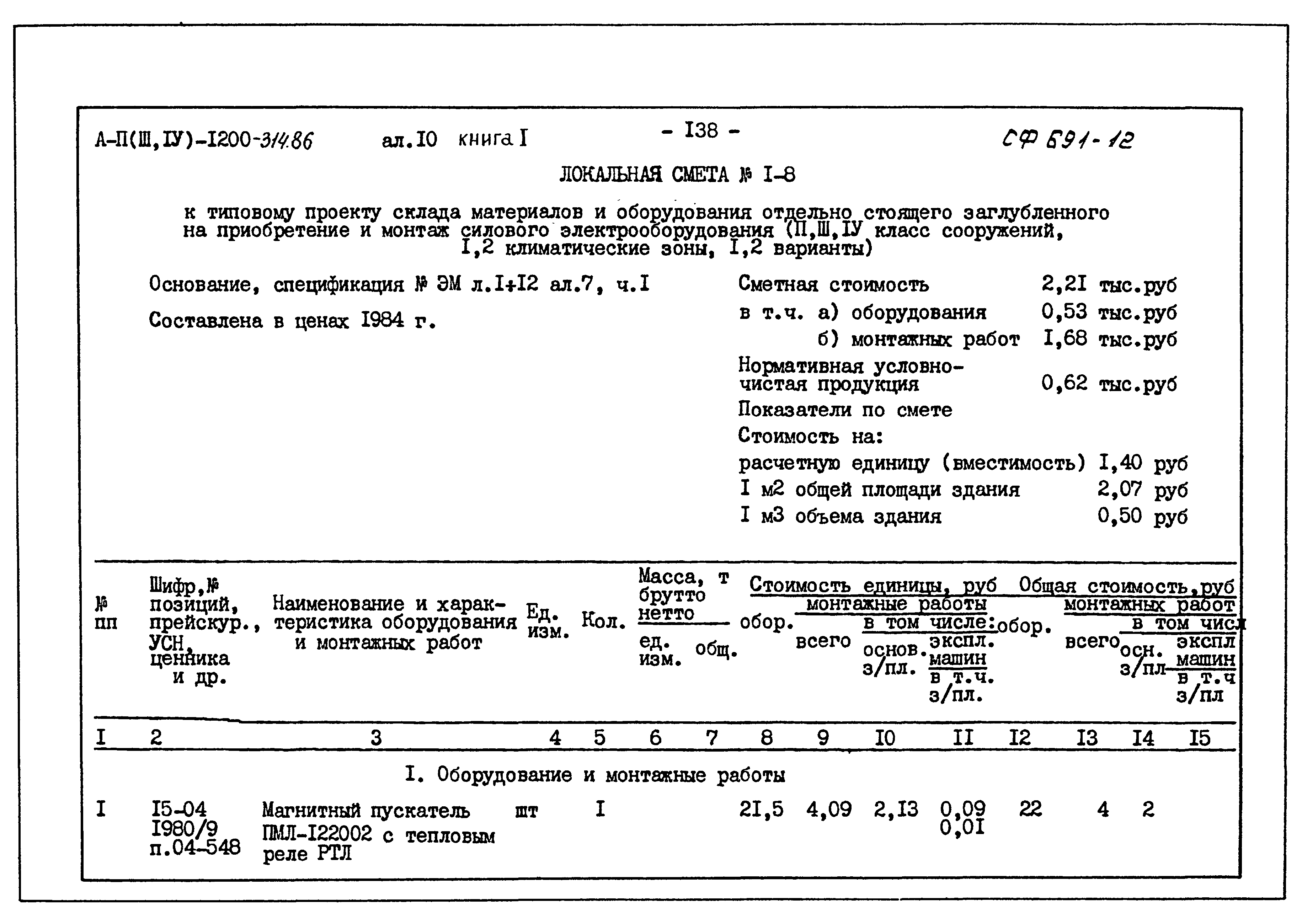 Типовой проект А-II,III,IV-1200-314.86