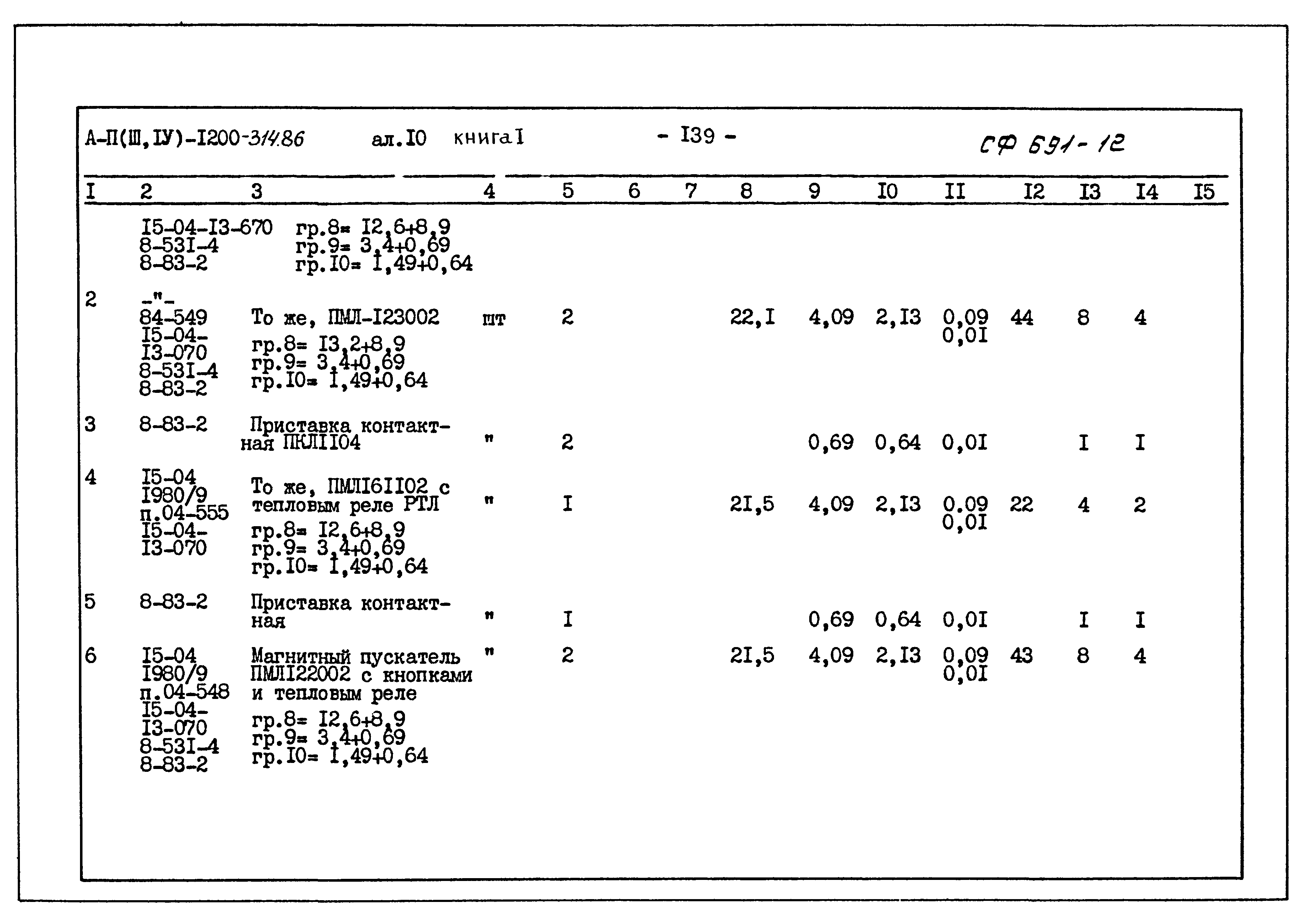 Типовой проект А-II,III,IV-1200-314.86